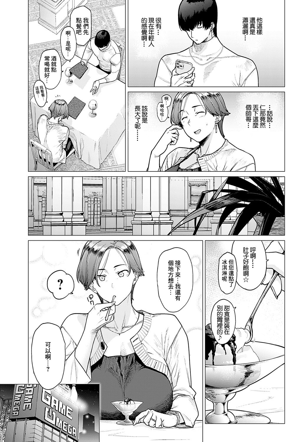 Kawari wa Okaa-san page 5