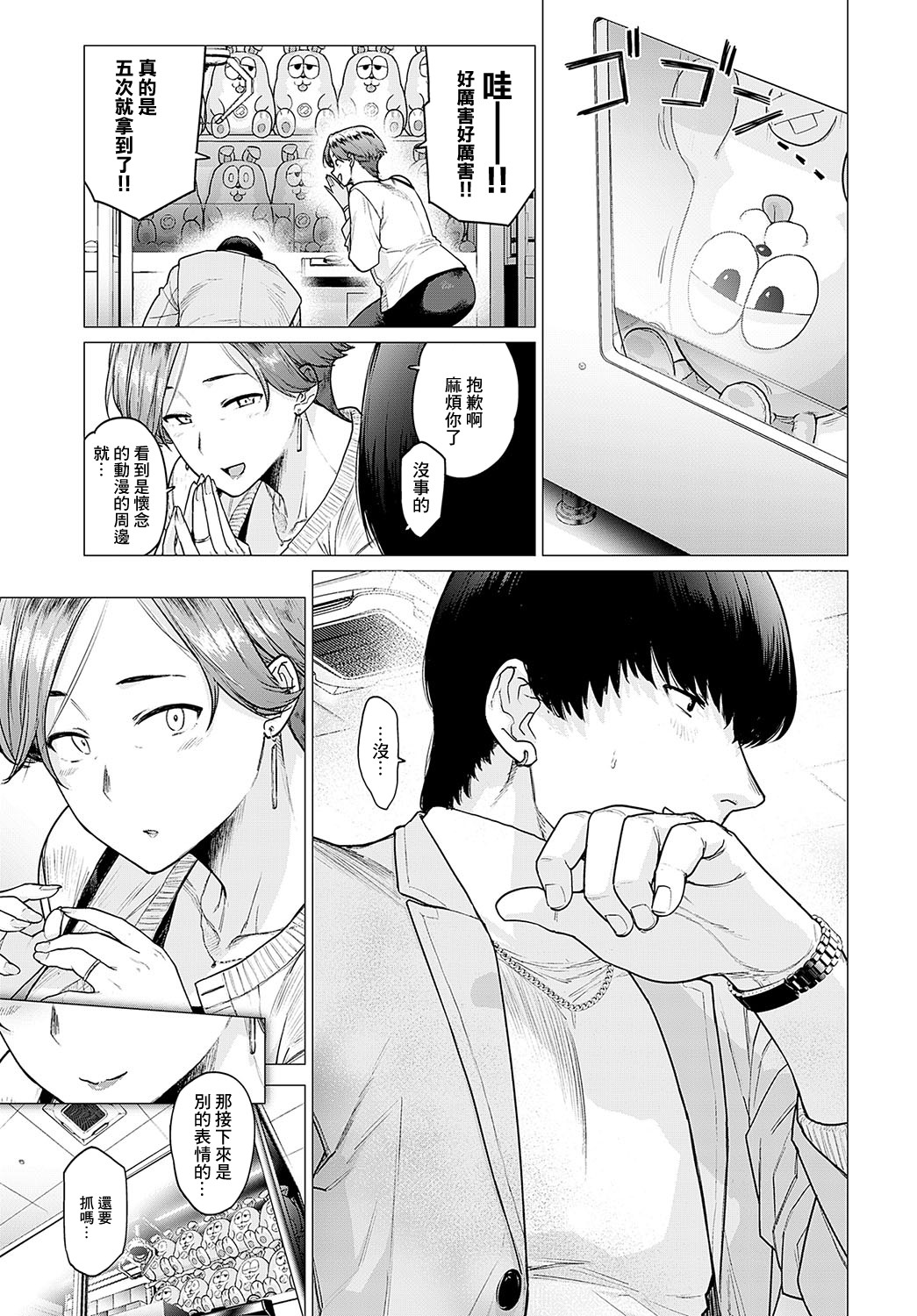 Kawari wa Okaa-san page 7