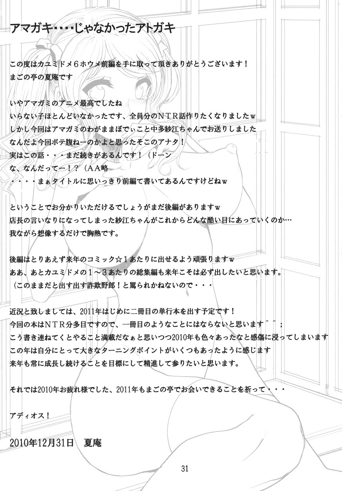 Kayumidome 6 houme - Prescription 06 - Zenpen page 32