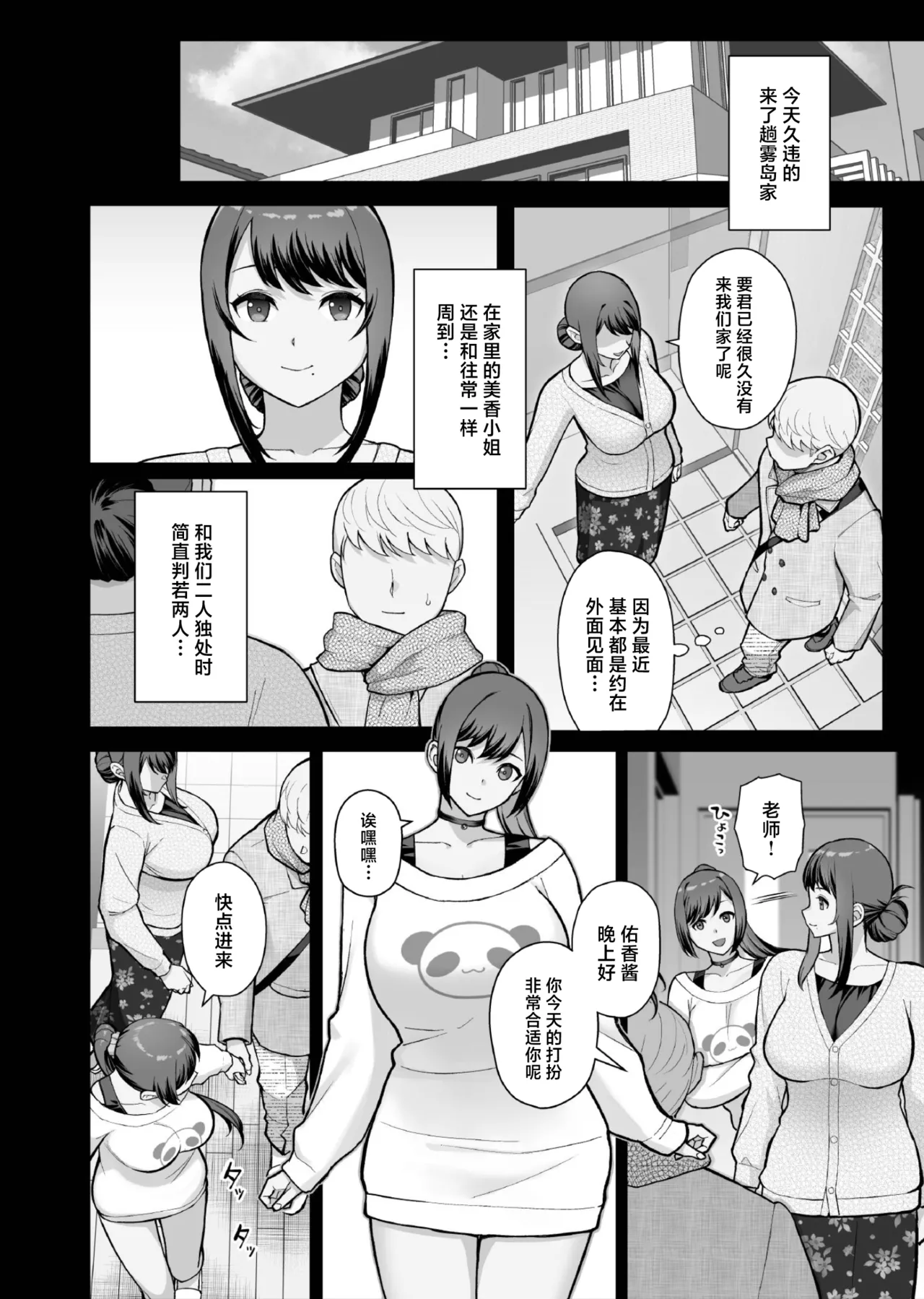 Kazoku ga Neshizumaru Yoru ni Hitozuma o Daita Hon page 16