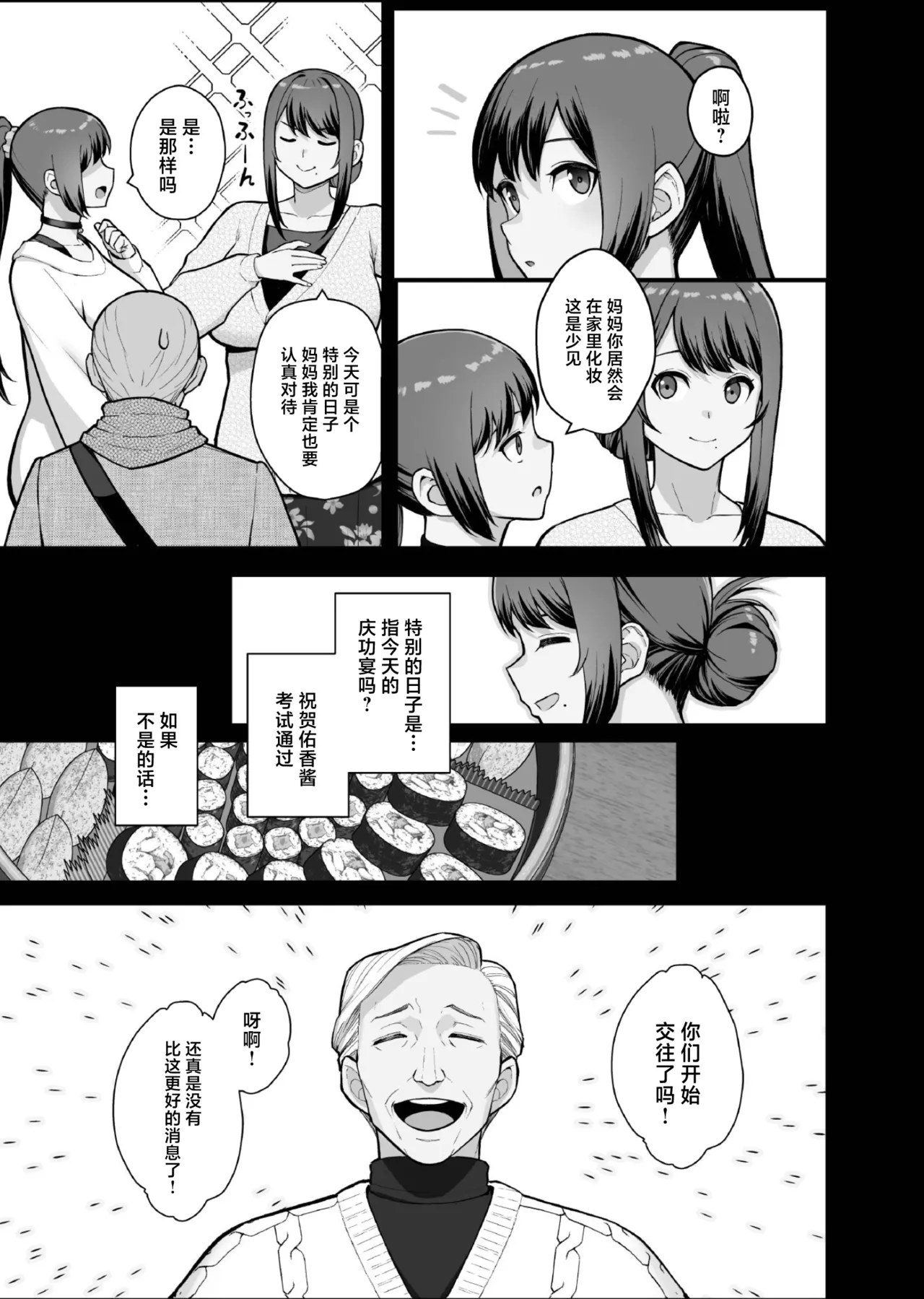 Kazoku ga Neshizumaru Yoru ni Hitozuma o Daita Hon page 17