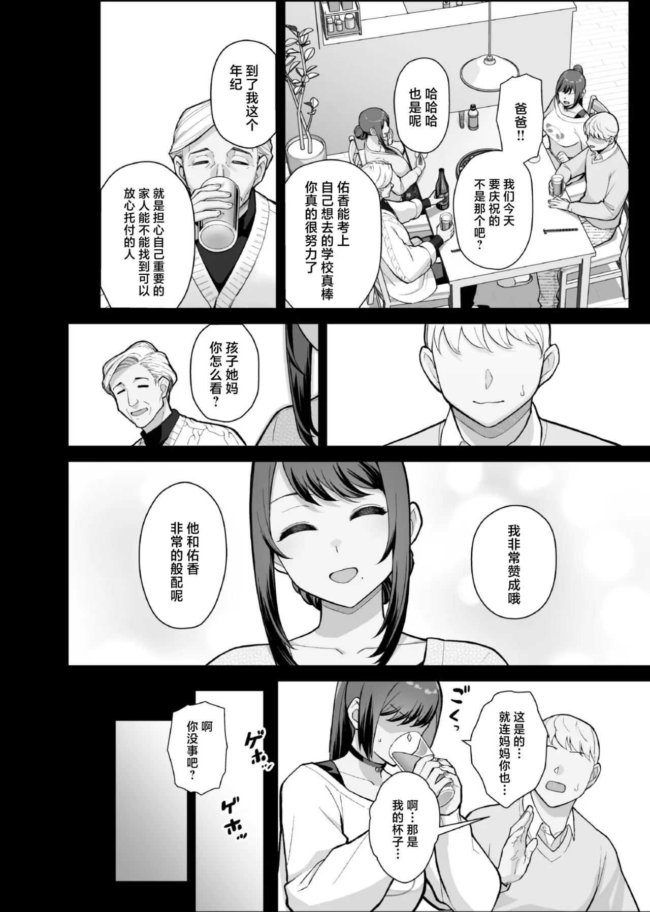Kazoku ga Neshizumaru Yoru ni Hitozuma o Daita Hon page 18