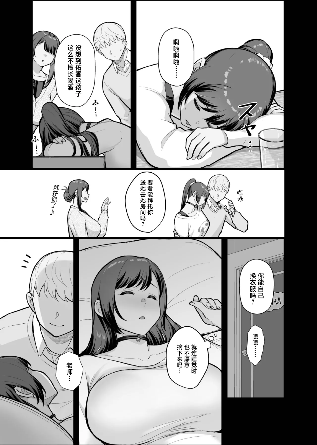 Kazoku ga Neshizumaru Yoru ni Hitozuma o Daita Hon page 19