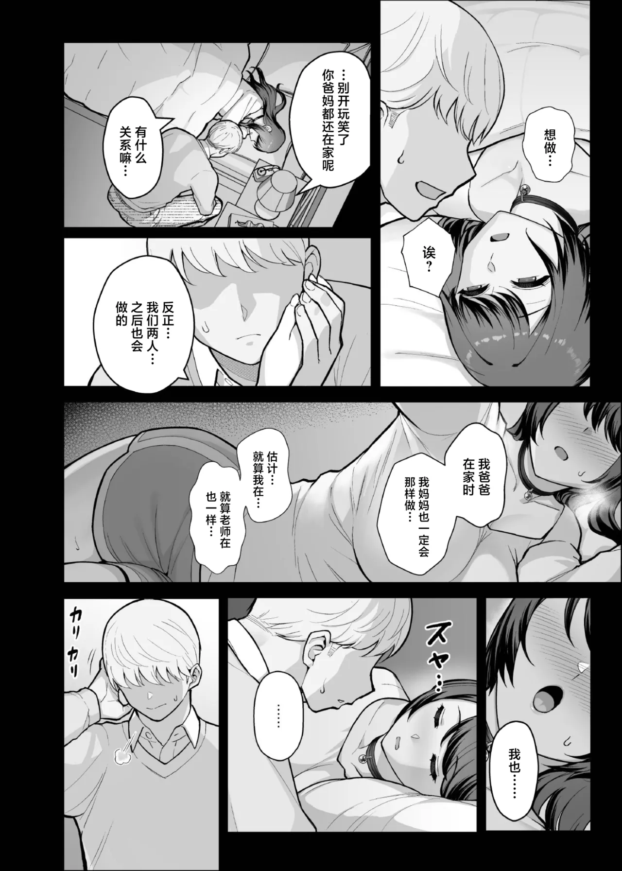 Kazoku ga Neshizumaru Yoru ni Hitozuma o Daita Hon page 20