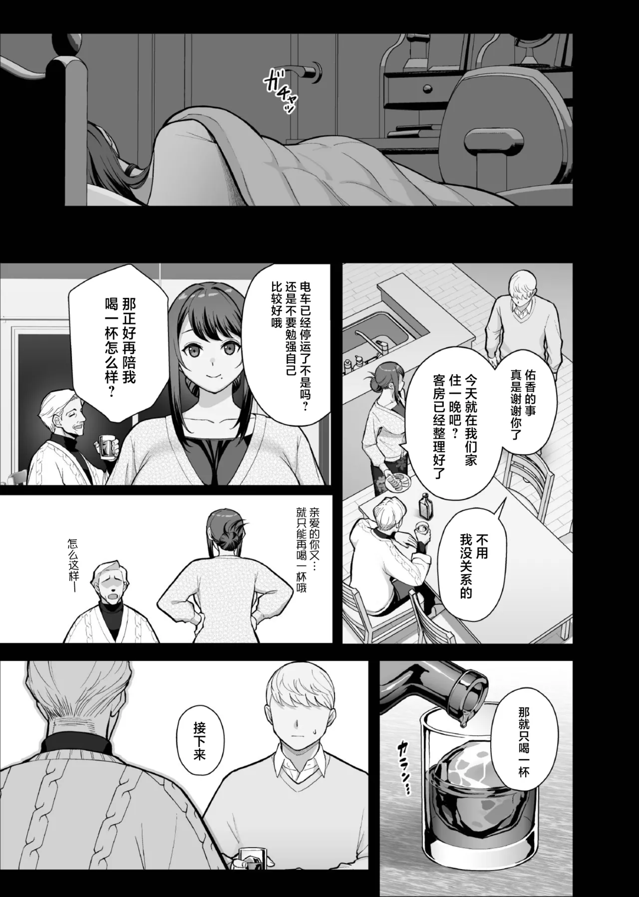 Kazoku ga Neshizumaru Yoru ni Hitozuma o Daita Hon page 21