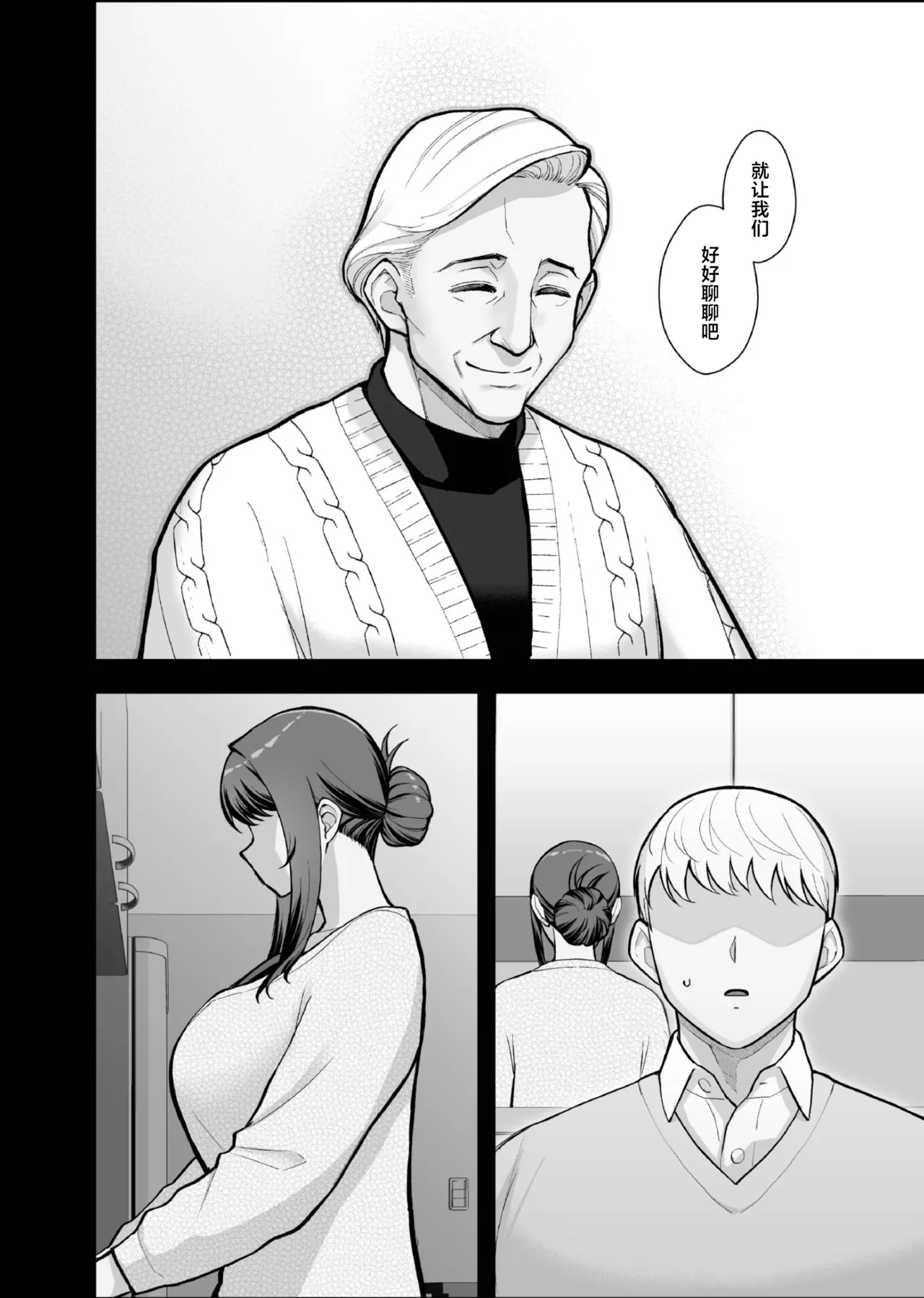 Kazoku ga Neshizumaru Yoru ni Hitozuma o Daita Hon page 22