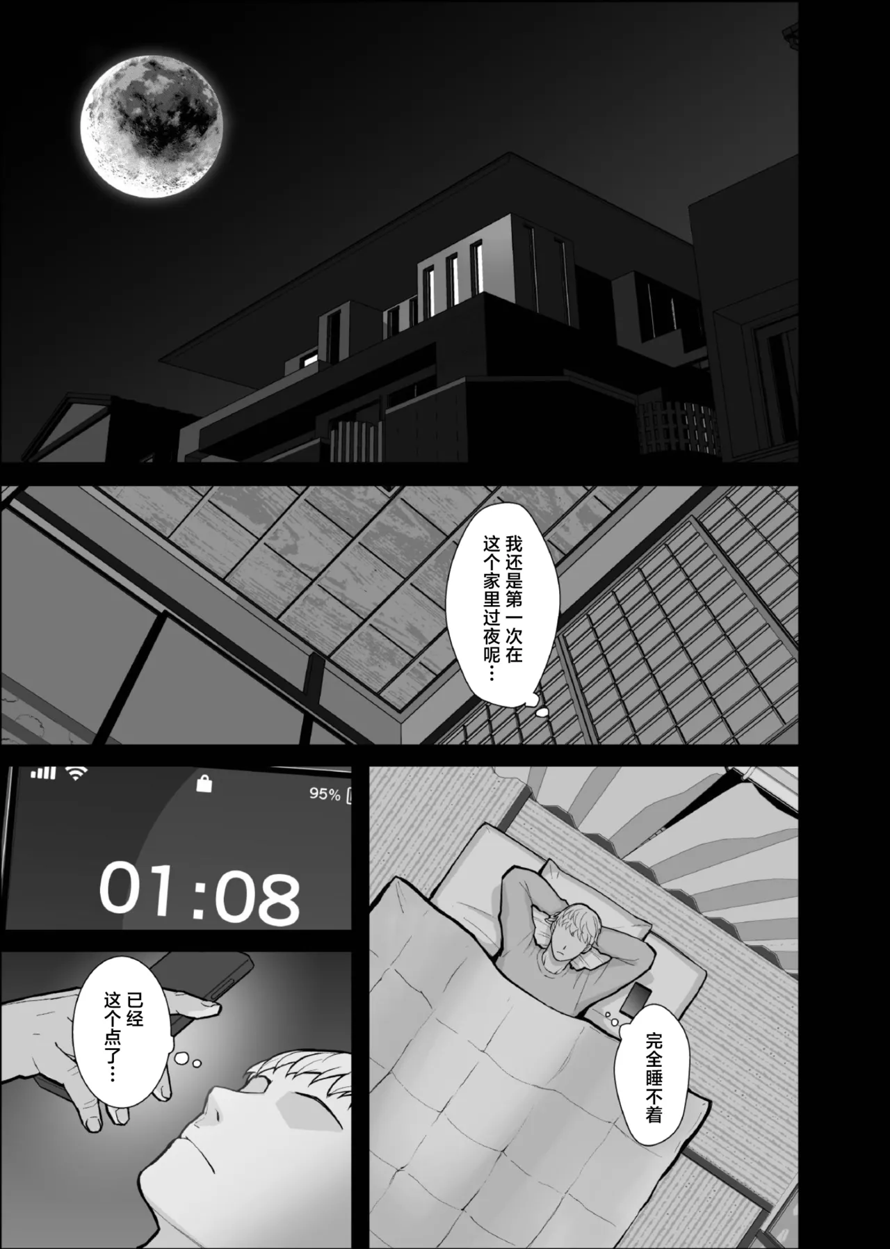 Kazoku ga Neshizumaru Yoru ni Hitozuma o Daita Hon page 23