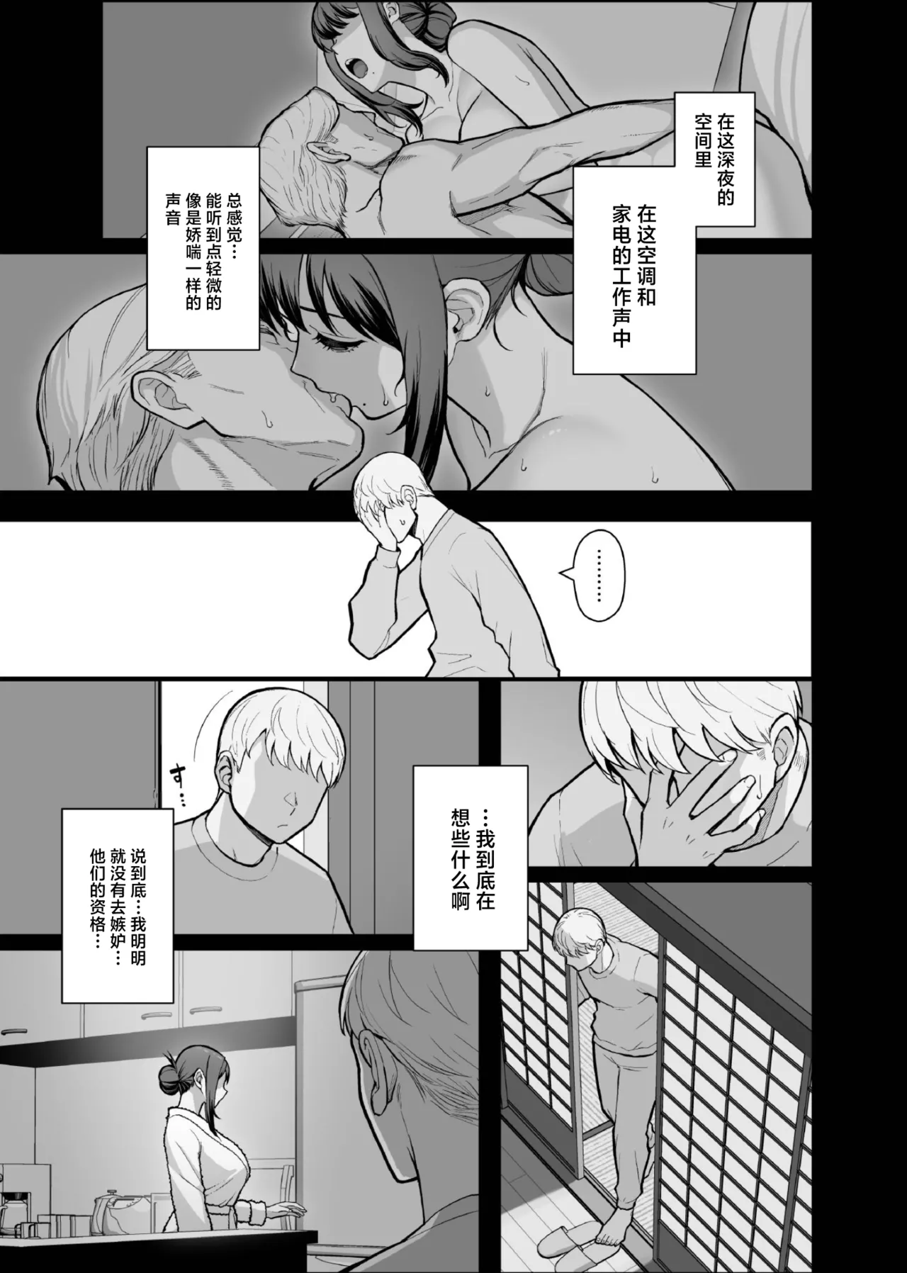 Kazoku ga Neshizumaru Yoru ni Hitozuma o Daita Hon page 25
