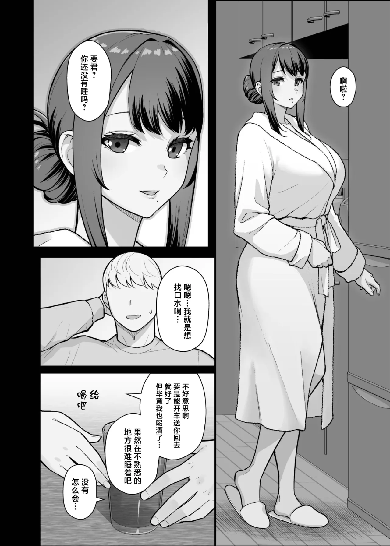 Kazoku ga Neshizumaru Yoru ni Hitozuma o Daita Hon page 26