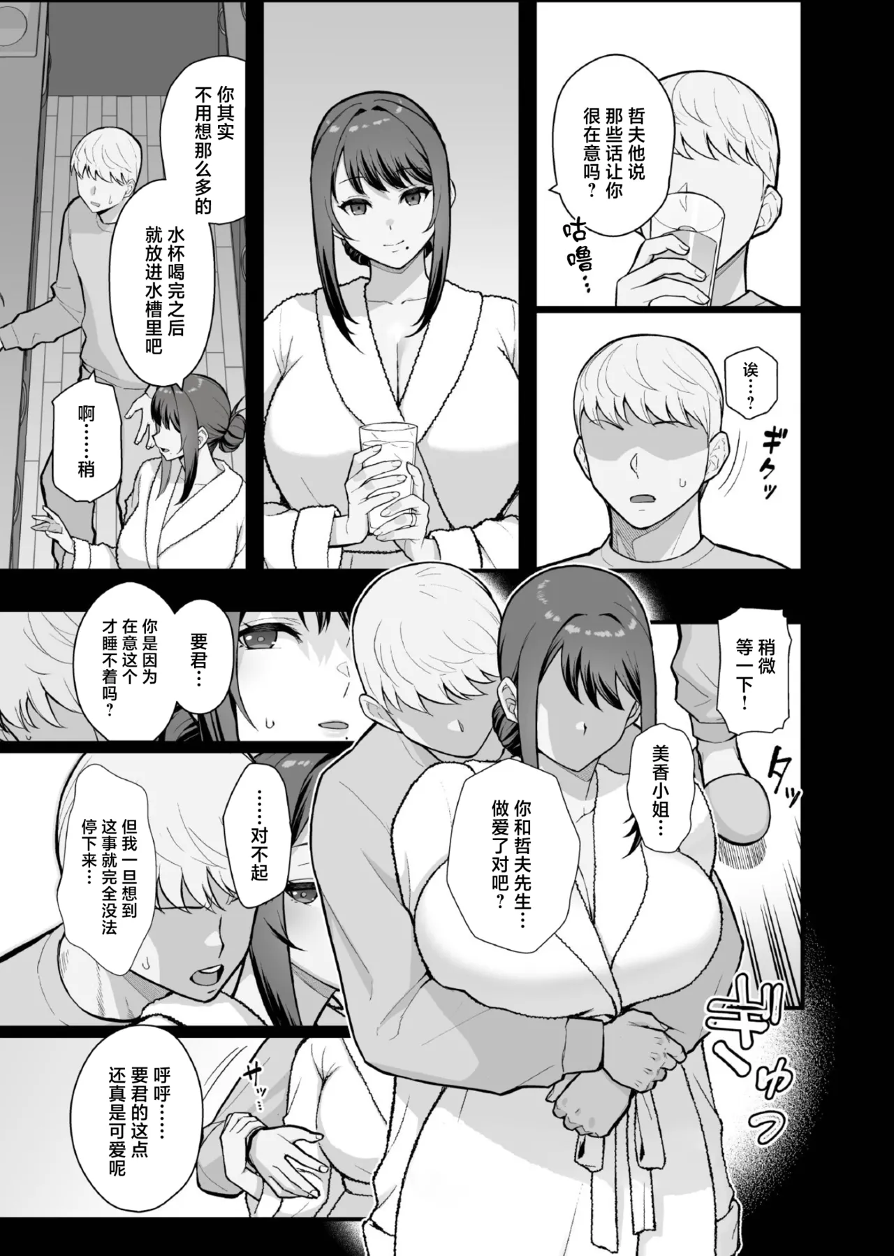 Kazoku ga Neshizumaru Yoru ni Hitozuma o Daita Hon page 27