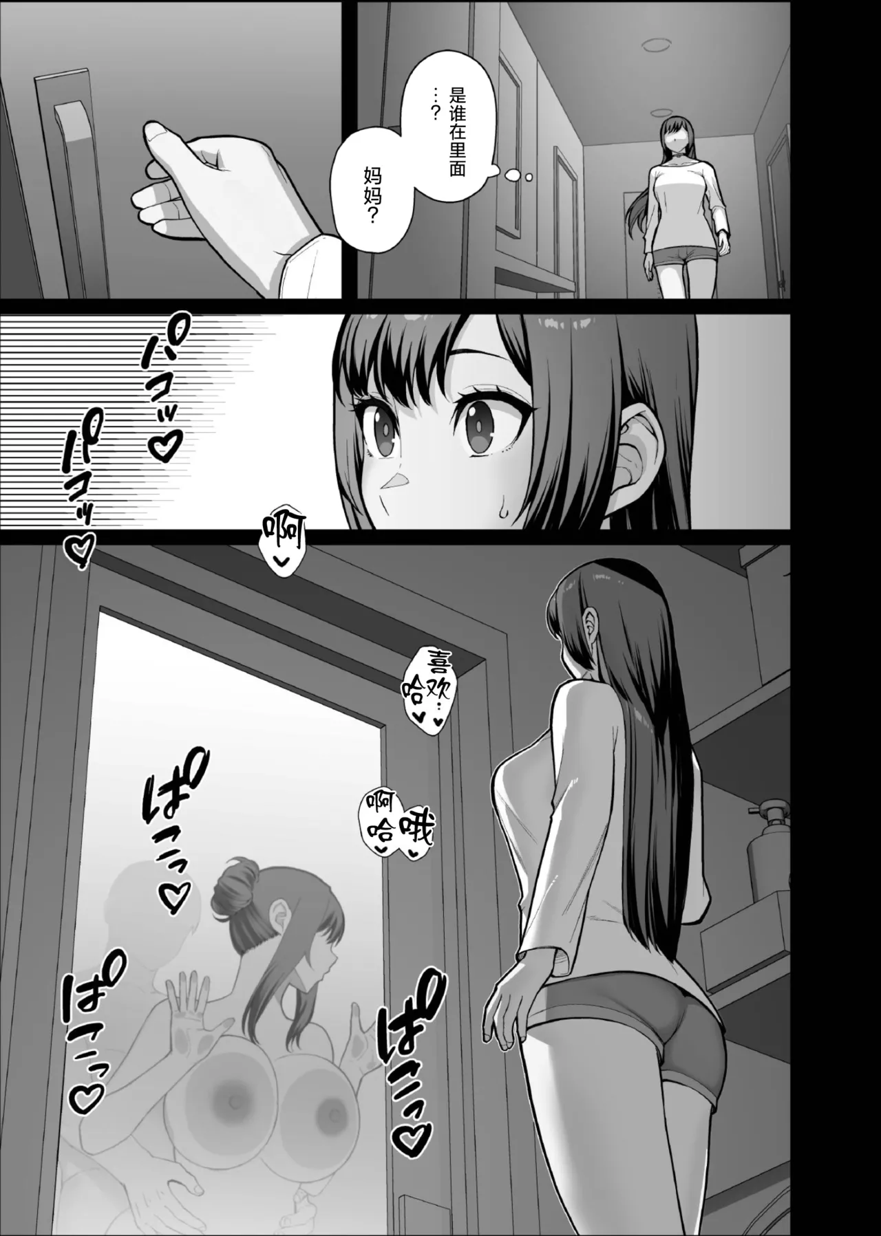 Kazoku ga Neshizumaru Yoru ni Hitozuma o Daita Hon page 43