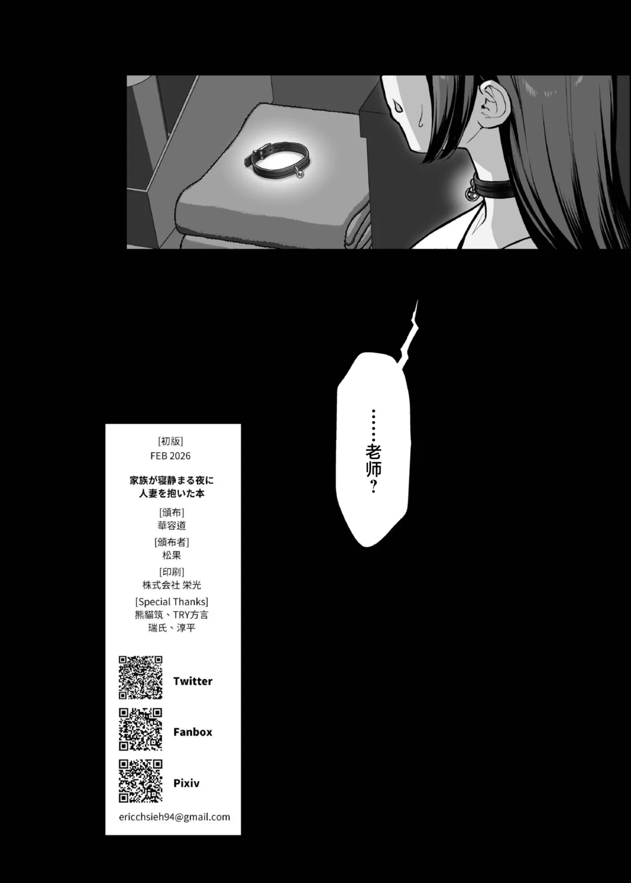 Kazoku ga Neshizumaru Yoru ni Hitozuma o Daita Hon page 46