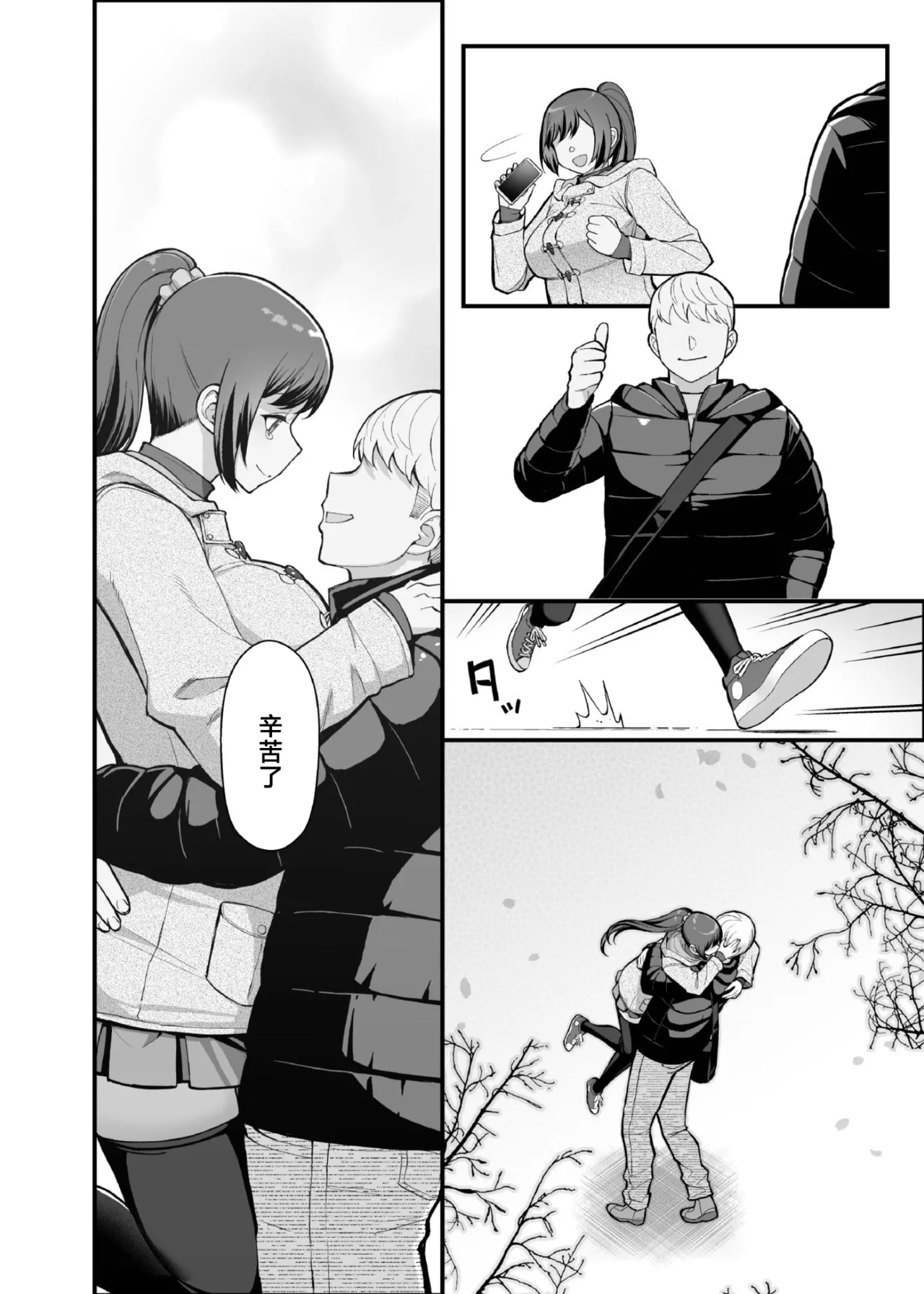 Kazoku ga Neshizumaru Yoru ni Hitozuma o Daita Hon page 6