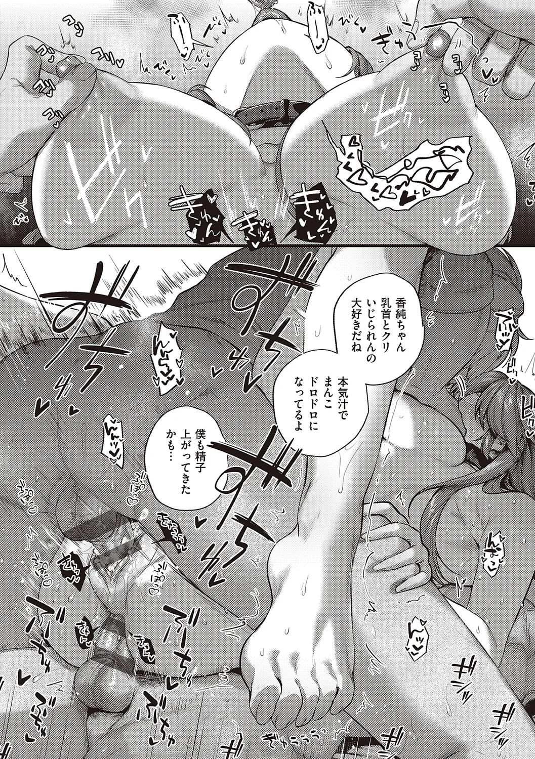 Kedamono Inmoralism - The Beastly Immoralism page 102