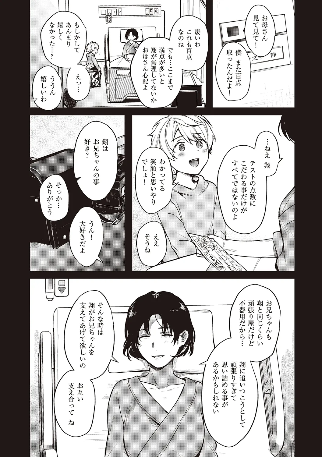 Kedamono Inmoralism - The Beastly Immoralism page 108