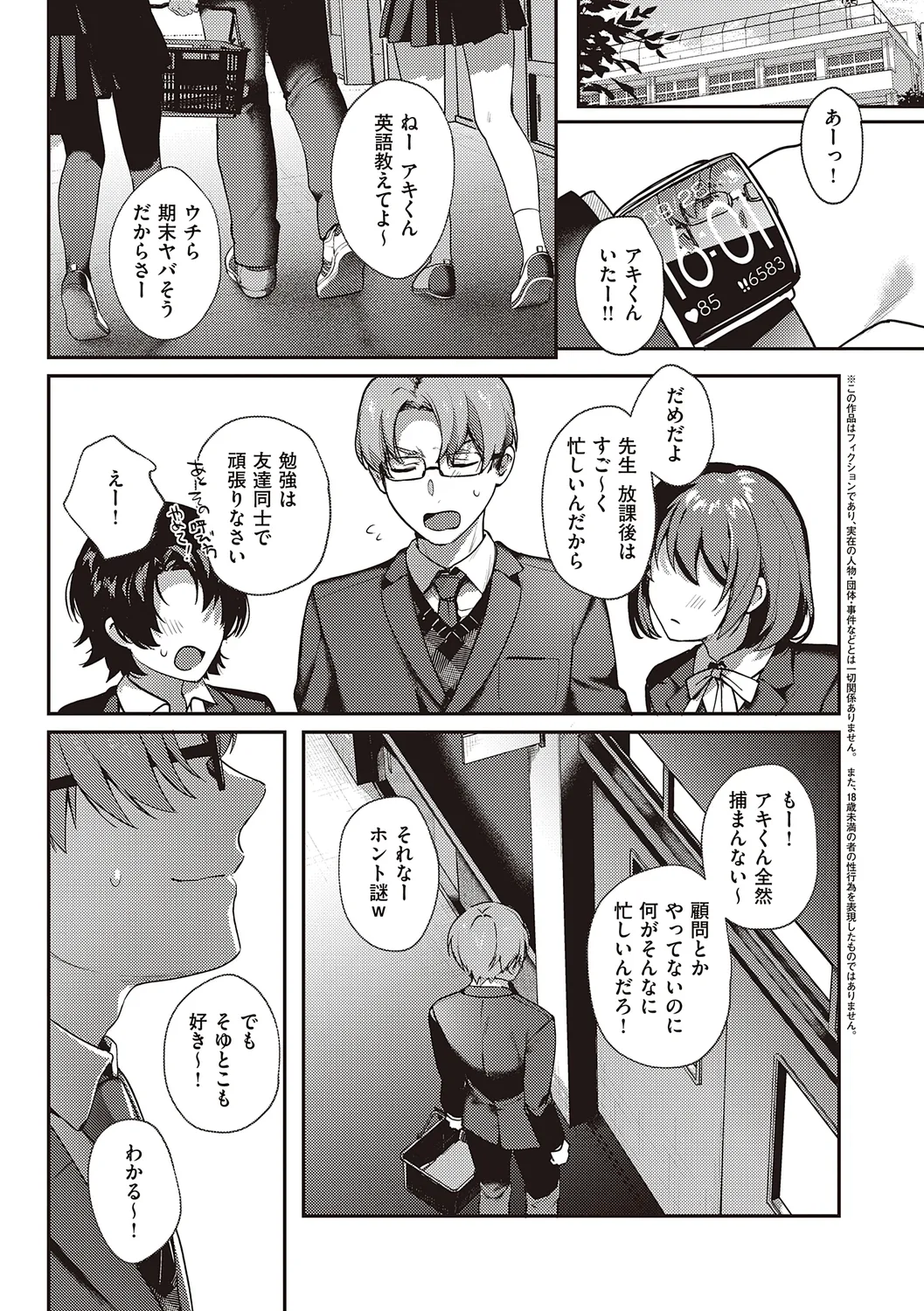 Kedamono Inmoralism - The Beastly Immoralism page 119