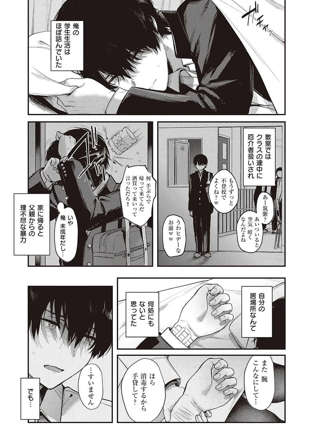 Kedamono Inmoralism - The Beastly Immoralism page 122