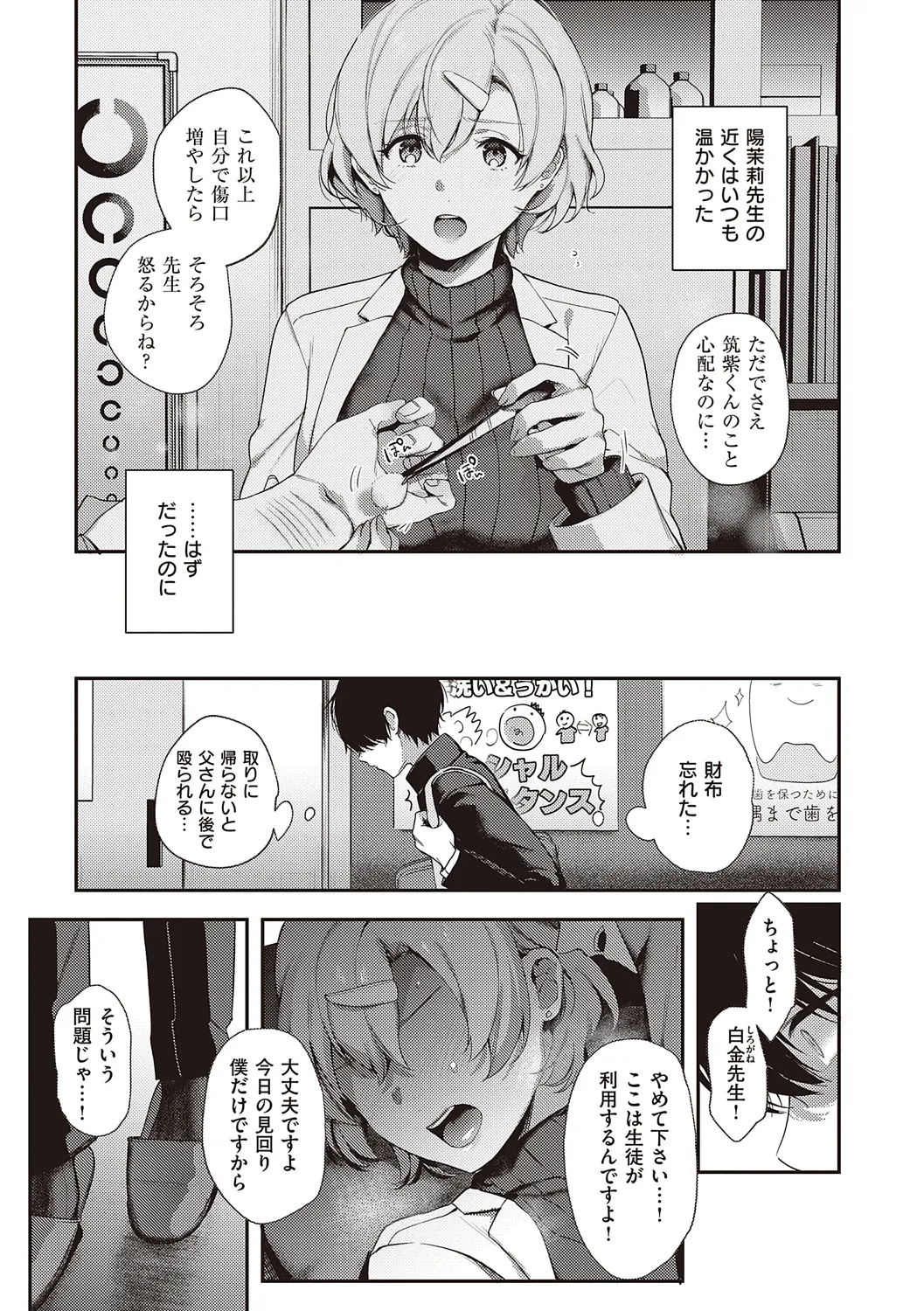 Kedamono Inmoralism - The Beastly Immoralism page 123