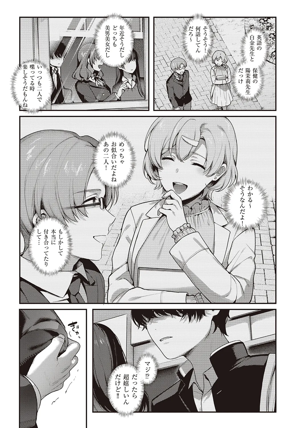 Kedamono Inmoralism - The Beastly Immoralism page 126