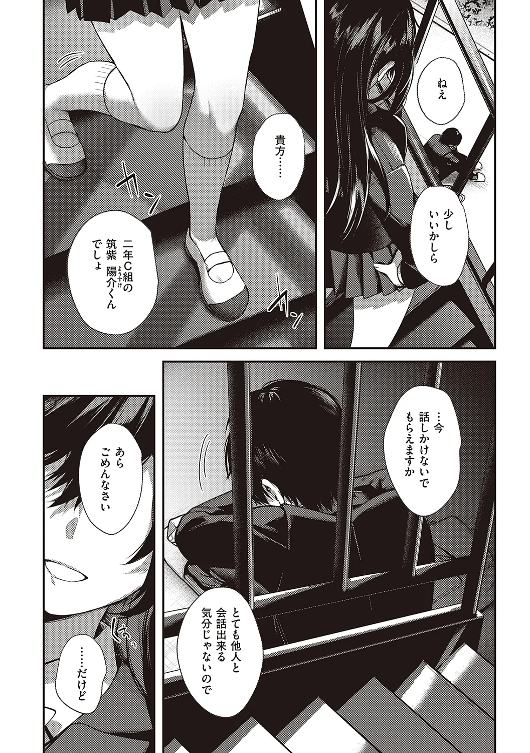 Kedamono Inmoralism - The Beastly Immoralism page 127