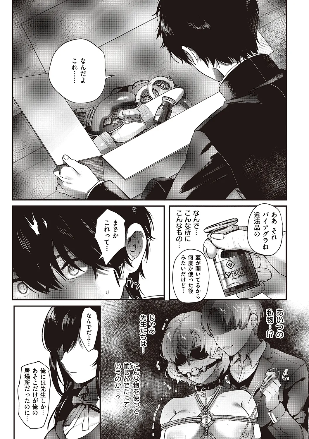 Kedamono Inmoralism - The Beastly Immoralism page 129