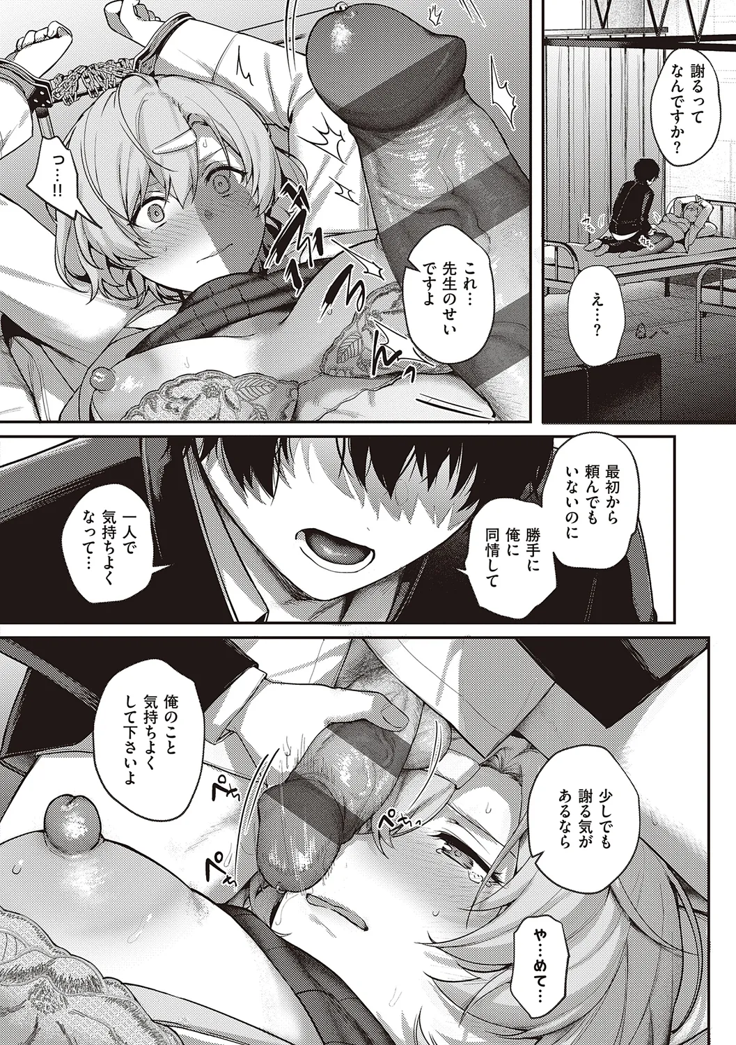 Kedamono Inmoralism - The Beastly Immoralism page 134