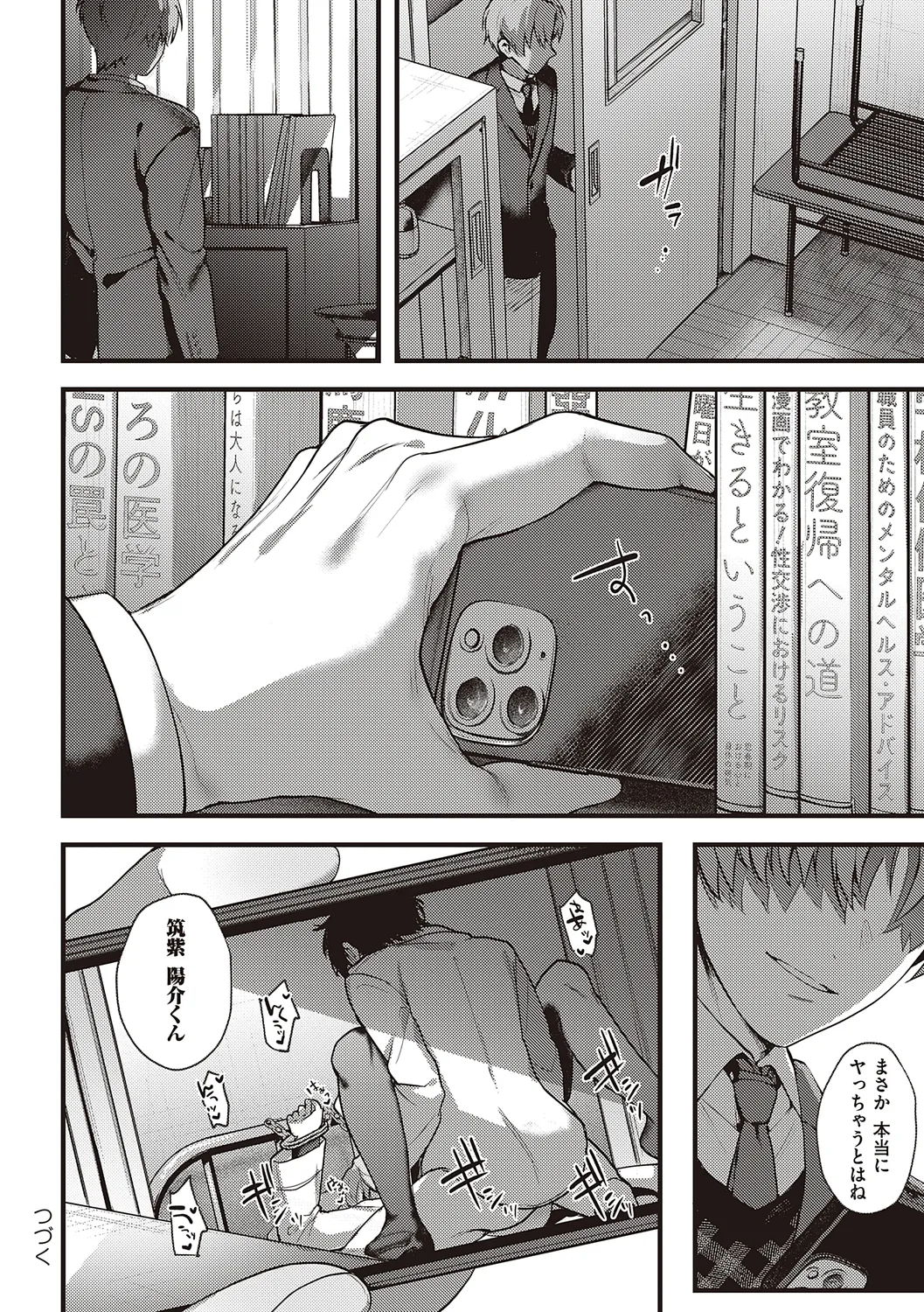 Kedamono Inmoralism - The Beastly Immoralism page 146
