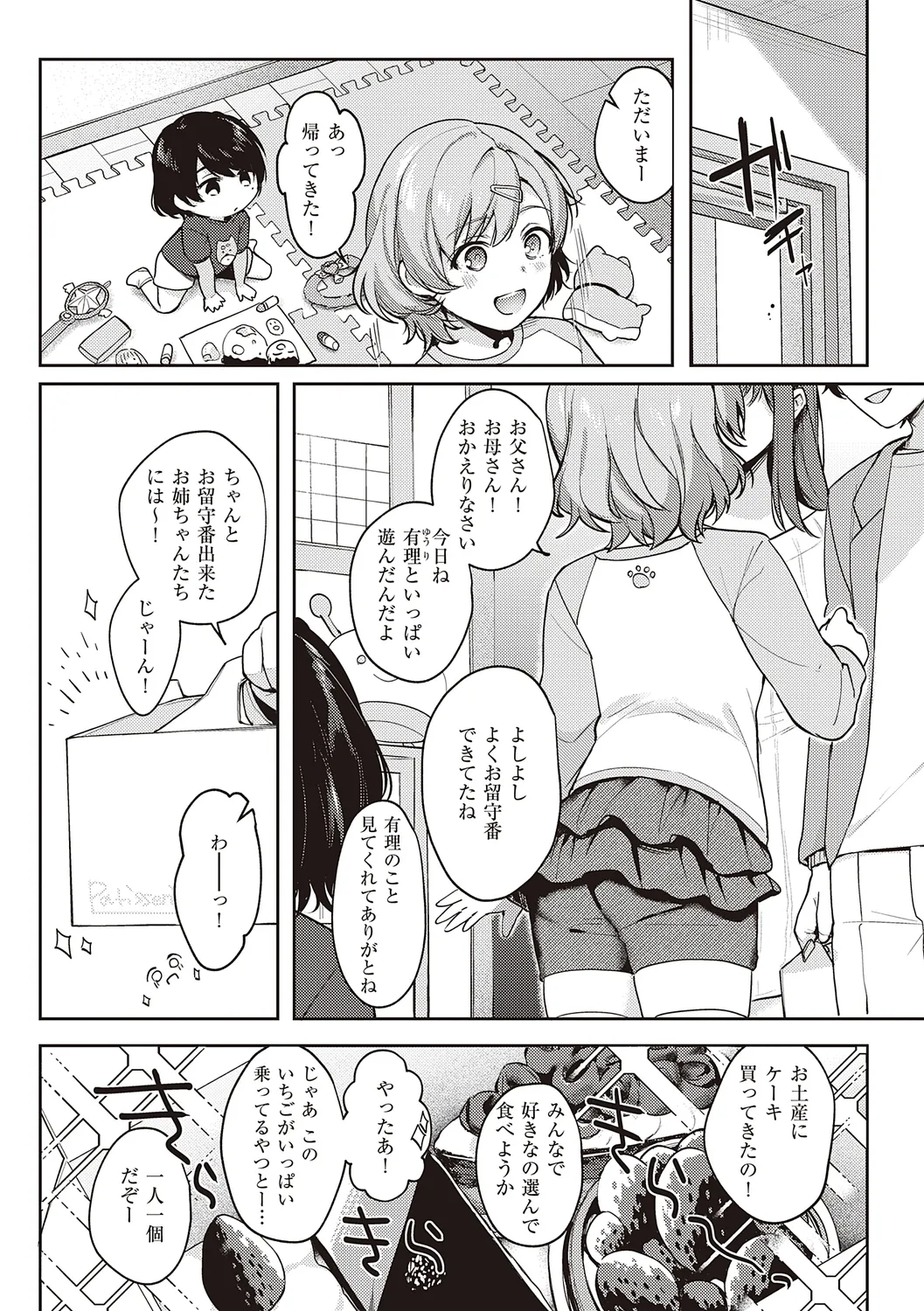 Kedamono Inmoralism - The Beastly Immoralism page 147