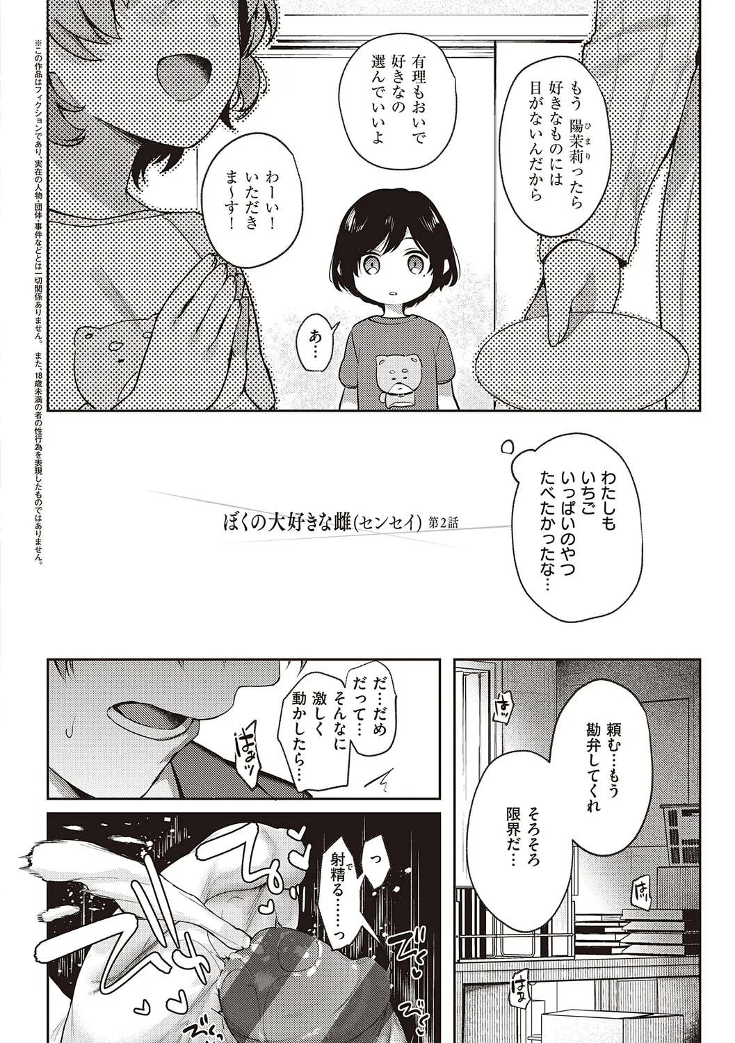 Kedamono Inmoralism - The Beastly Immoralism page 148