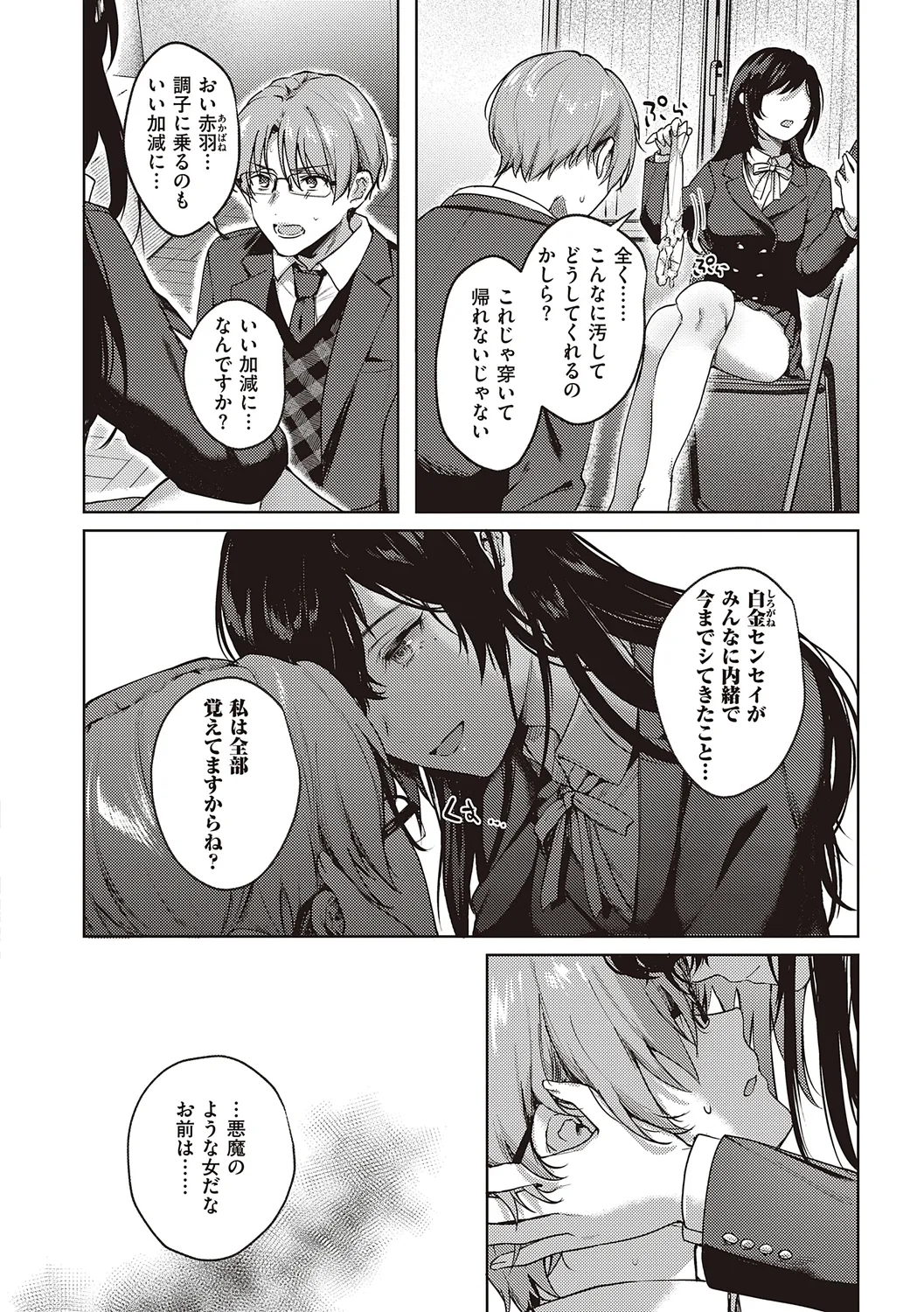 Kedamono Inmoralism - The Beastly Immoralism page 150