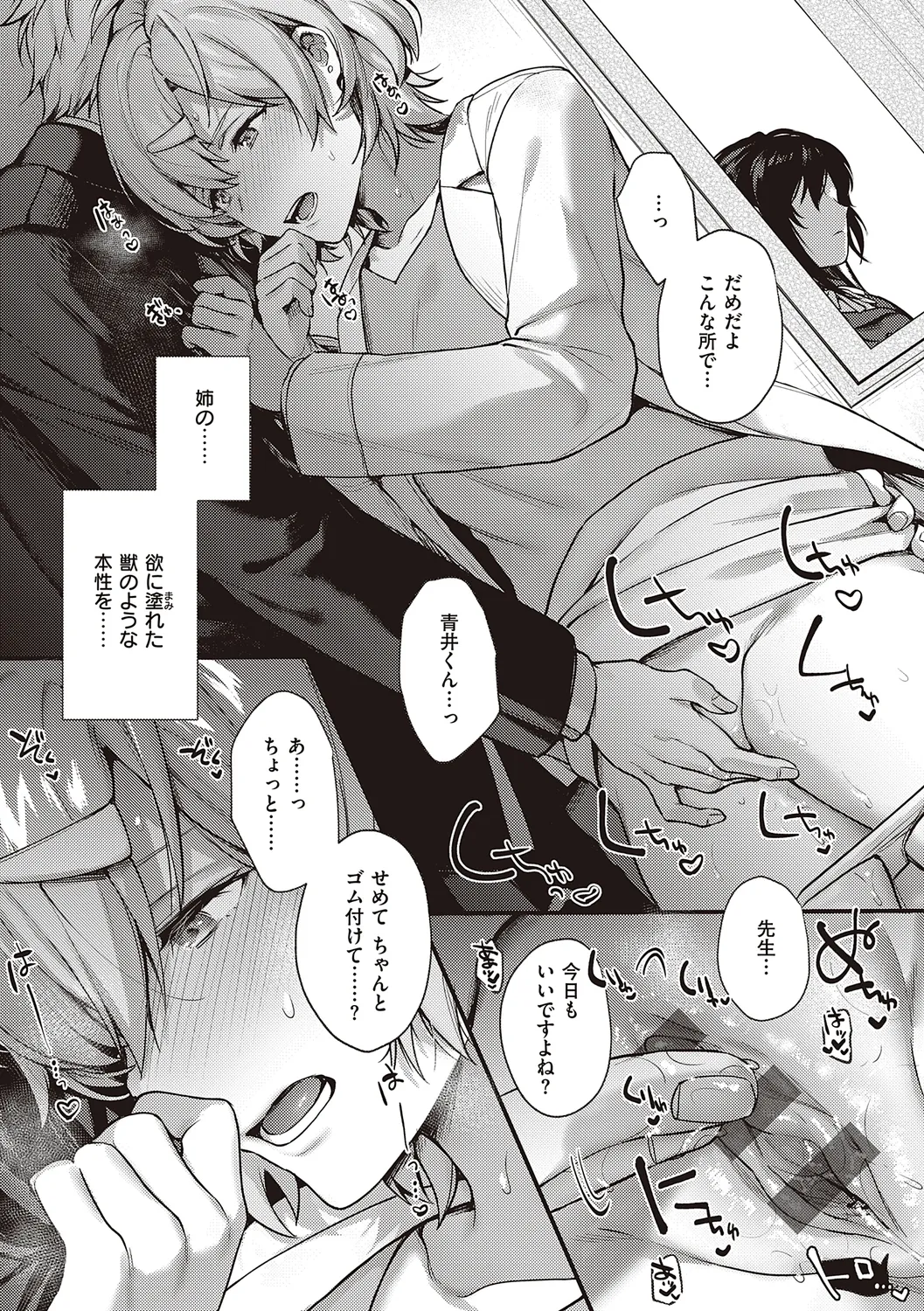 Kedamono Inmoralism - The Beastly Immoralism page 156