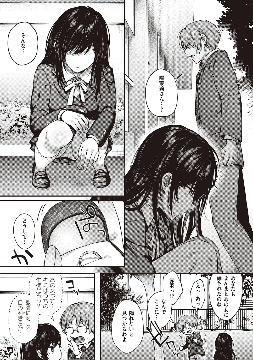Kedamono Inmoralism - The Beastly Immoralism page 161