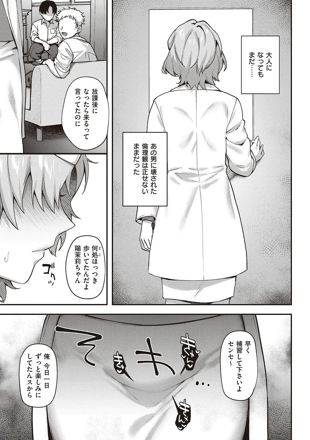 Kedamono Inmoralism - The Beastly Immoralism page 193
