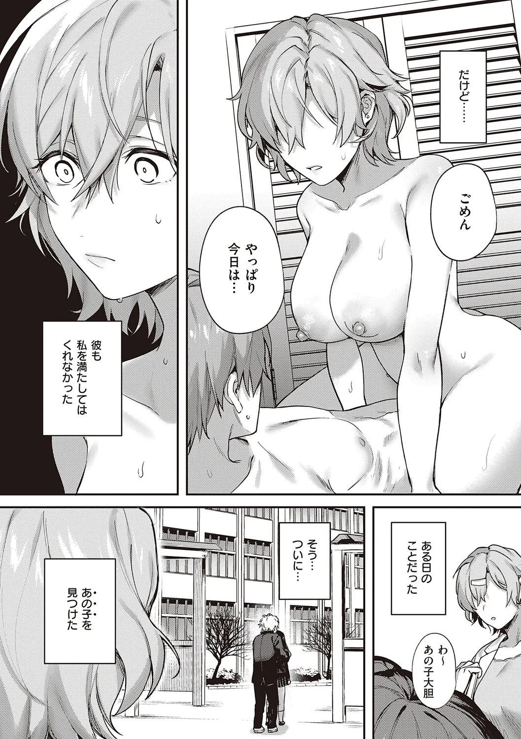 Kedamono Inmoralism - The Beastly Immoralism page 198