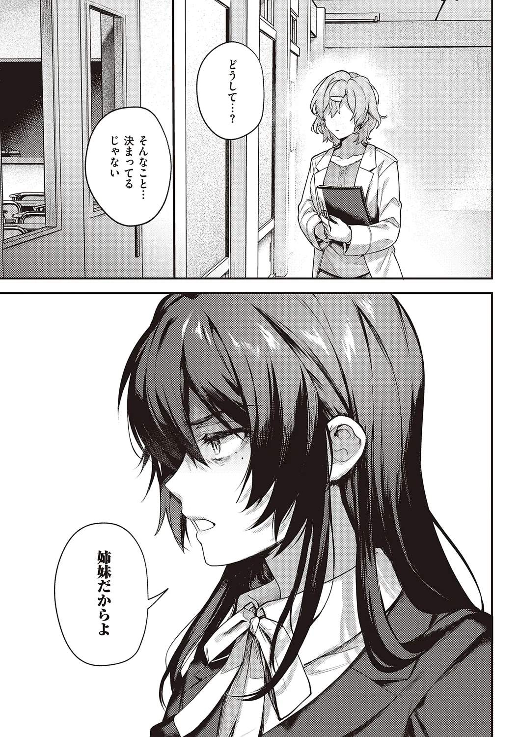 Kedamono Inmoralism - The Beastly Immoralism page 205