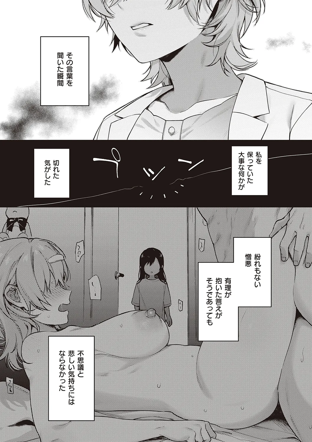 Kedamono Inmoralism - The Beastly Immoralism page 206