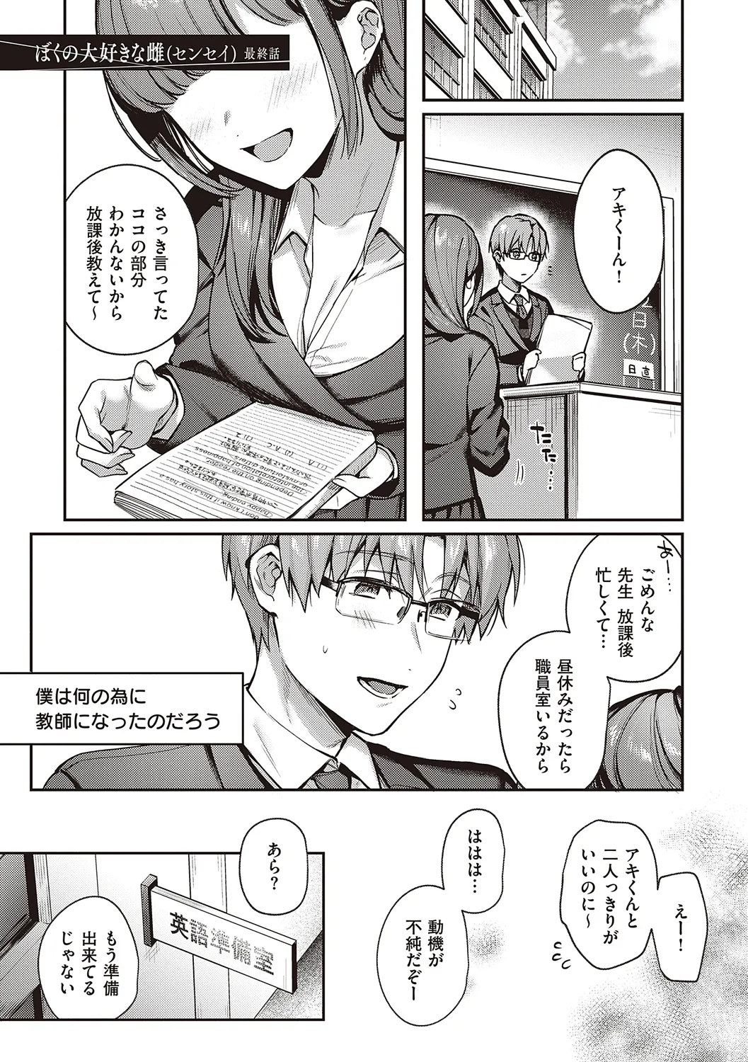 Kedamono Inmoralism - The Beastly Immoralism page 221