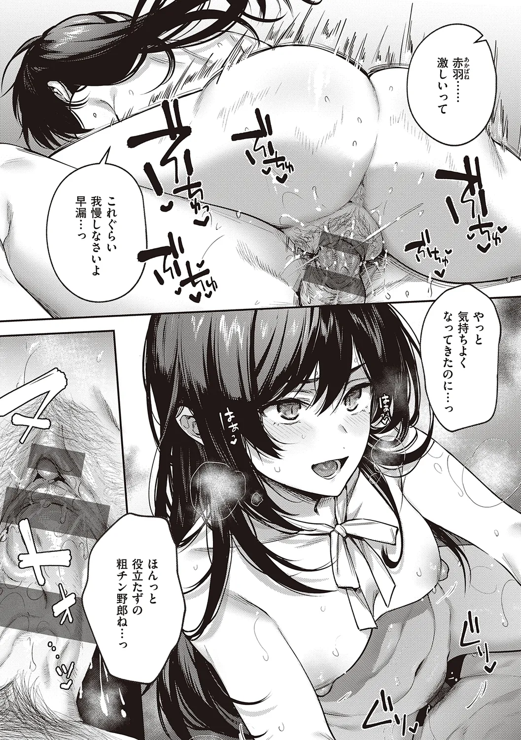 Kedamono Inmoralism - The Beastly Immoralism page 225