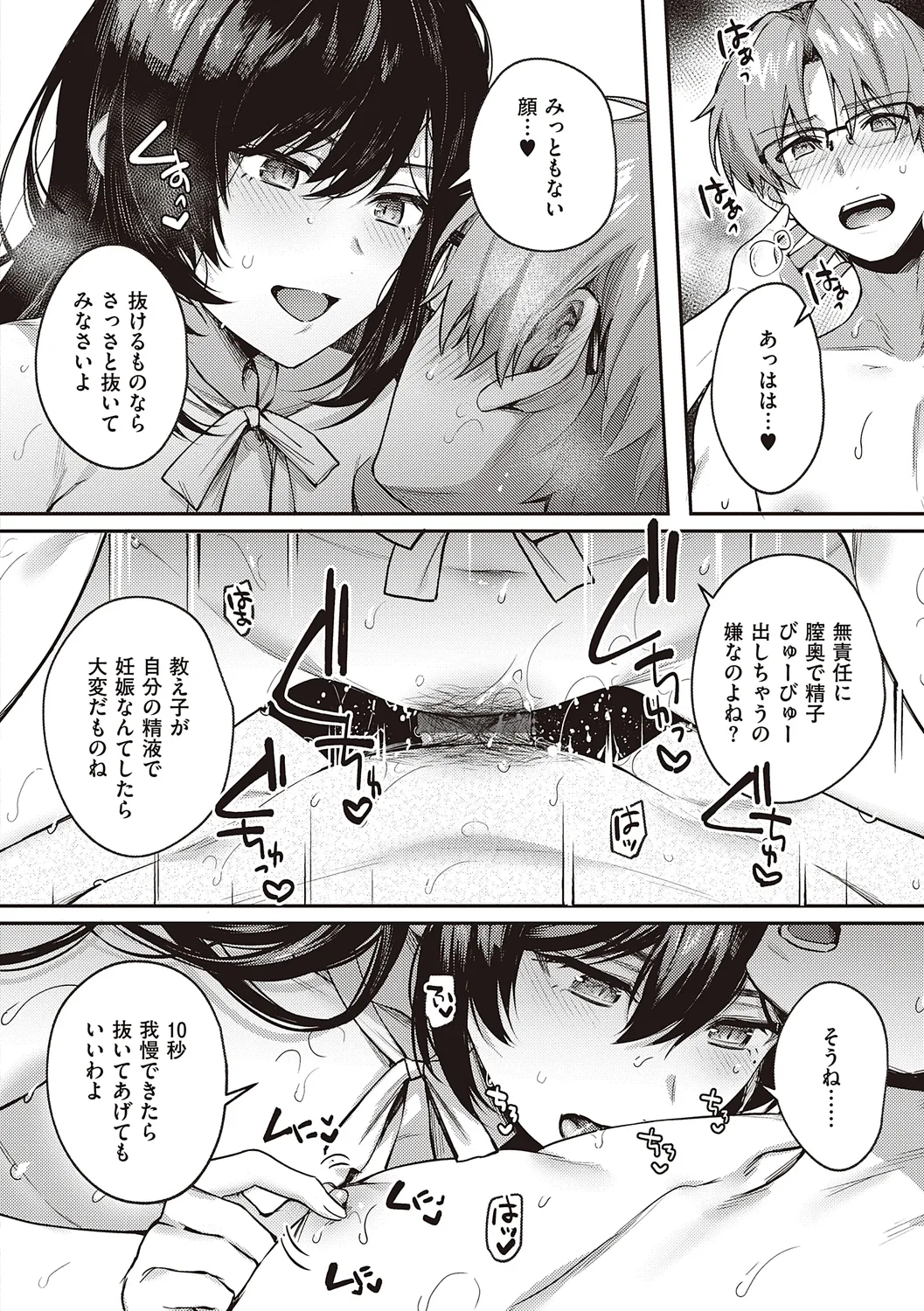 Kedamono Inmoralism - The Beastly Immoralism page 226