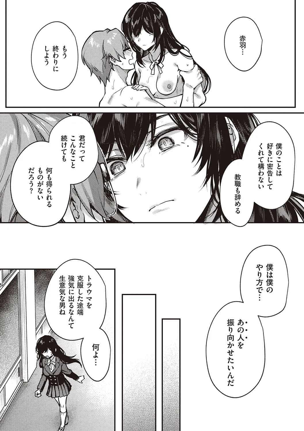Kedamono Inmoralism - The Beastly Immoralism page 230