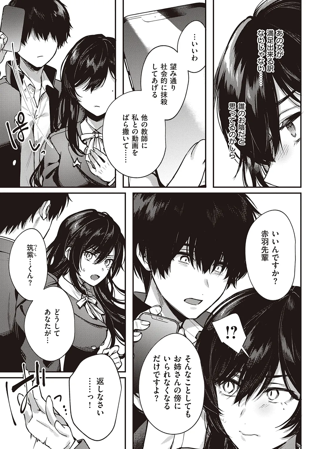 Kedamono Inmoralism - The Beastly Immoralism page 231