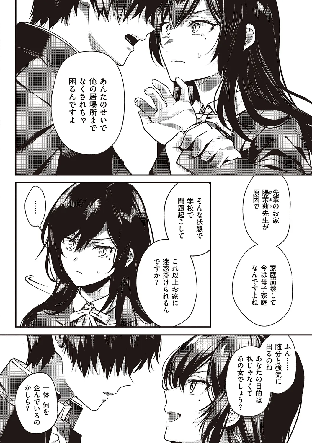 Kedamono Inmoralism - The Beastly Immoralism page 232