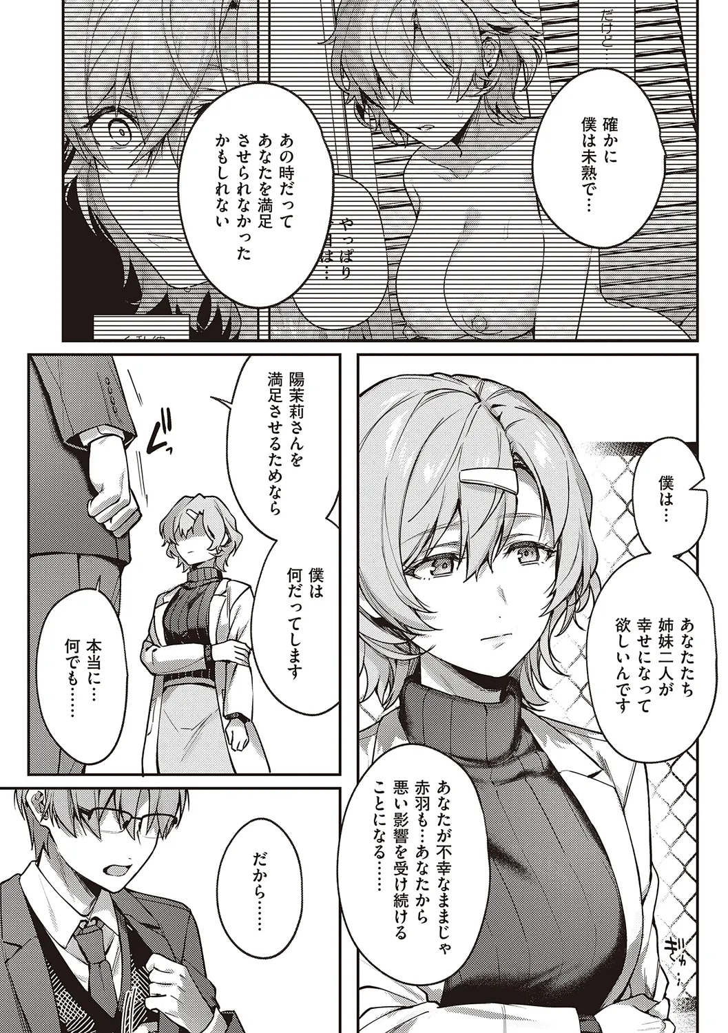 Kedamono Inmoralism - The Beastly Immoralism page 235