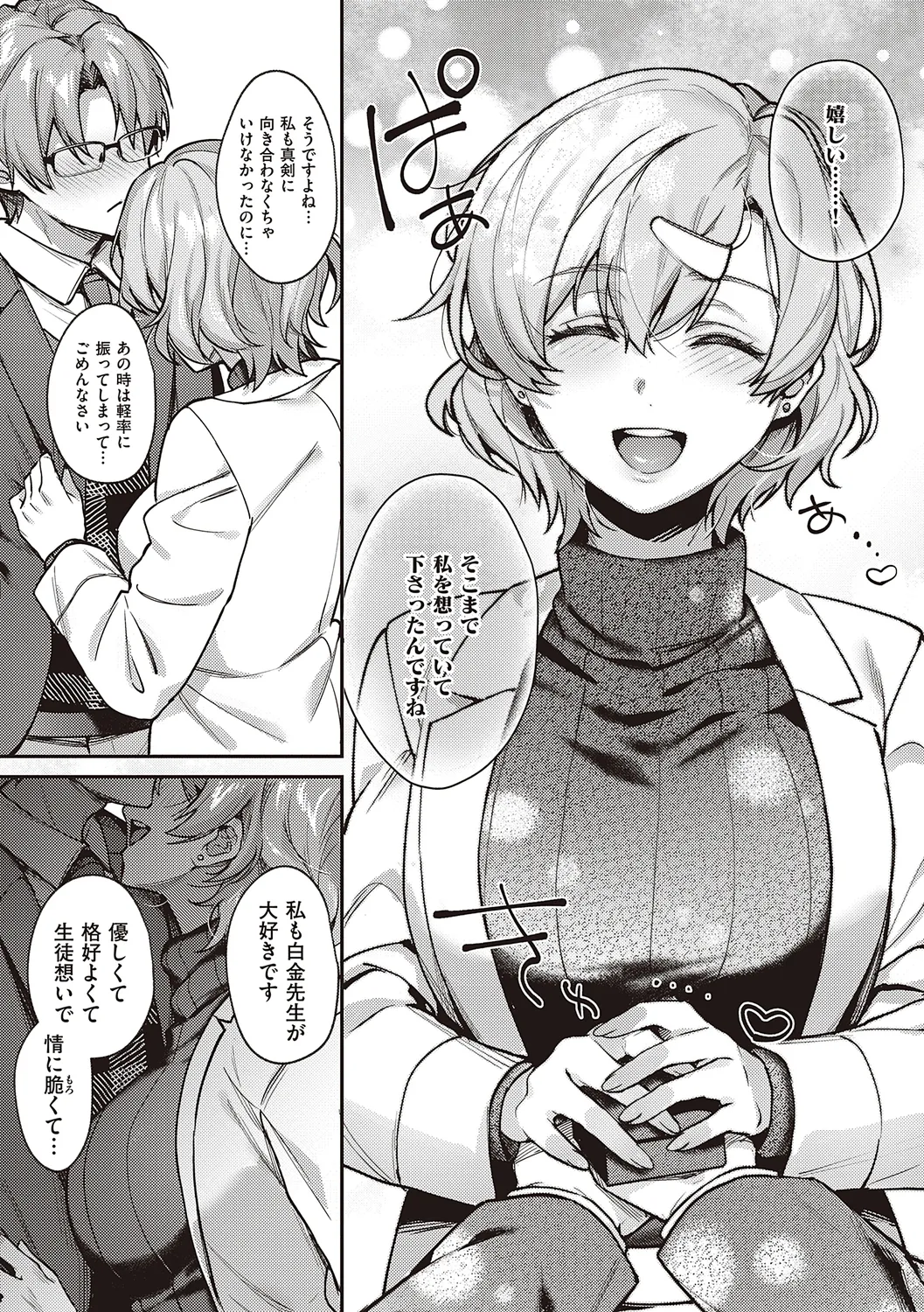 Kedamono Inmoralism - The Beastly Immoralism page 237