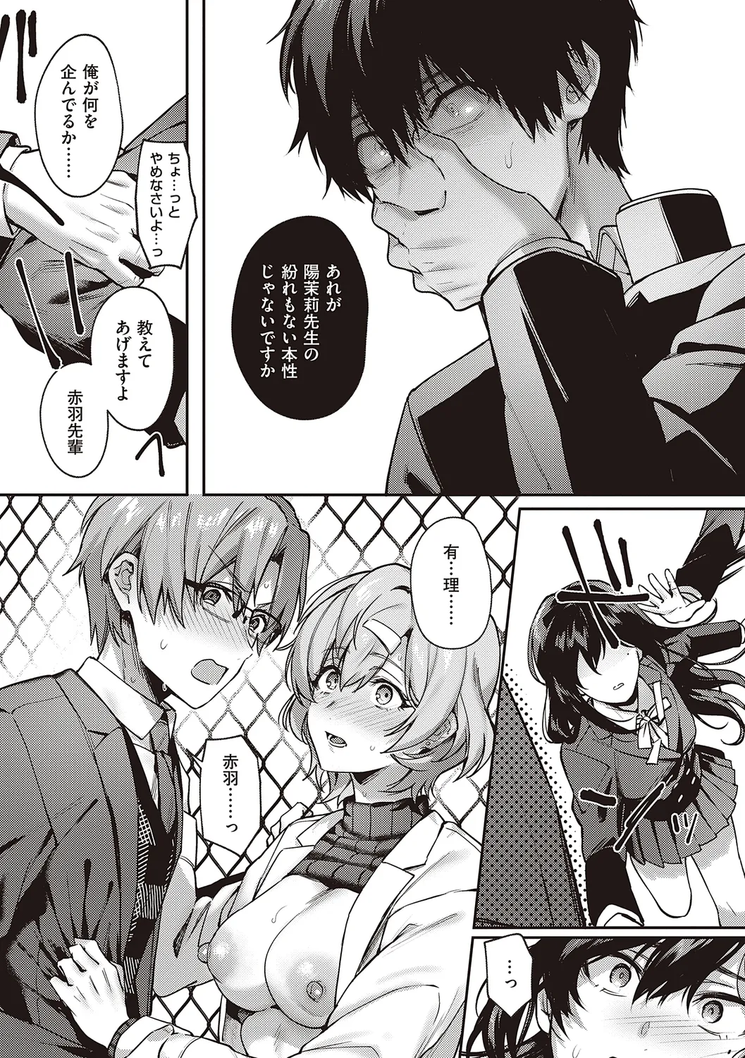 Kedamono Inmoralism - The Beastly Immoralism page 251
