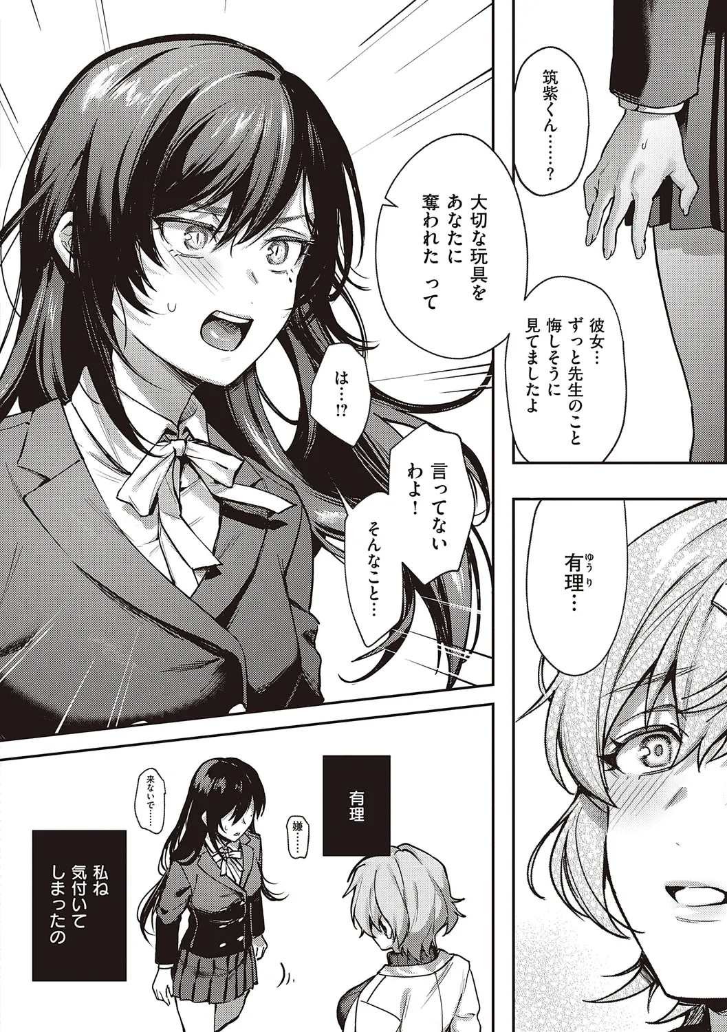 Kedamono Inmoralism - The Beastly Immoralism page 252