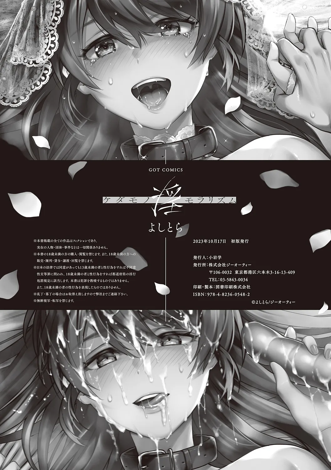 Kedamono Inmoralism - The Beastly Immoralism page 287