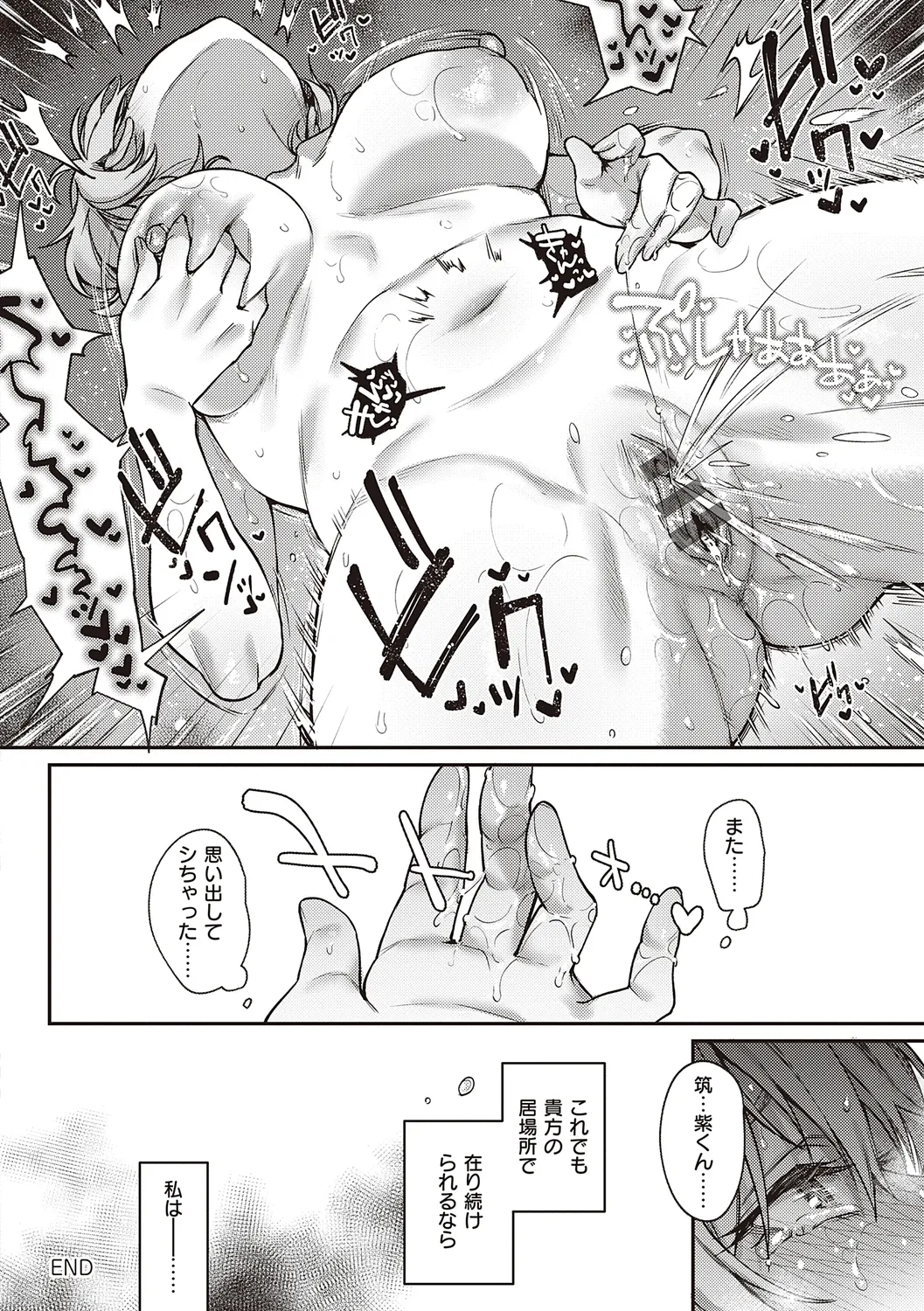 Kedamono Inmoralism - The Beastly Immoralism page 298