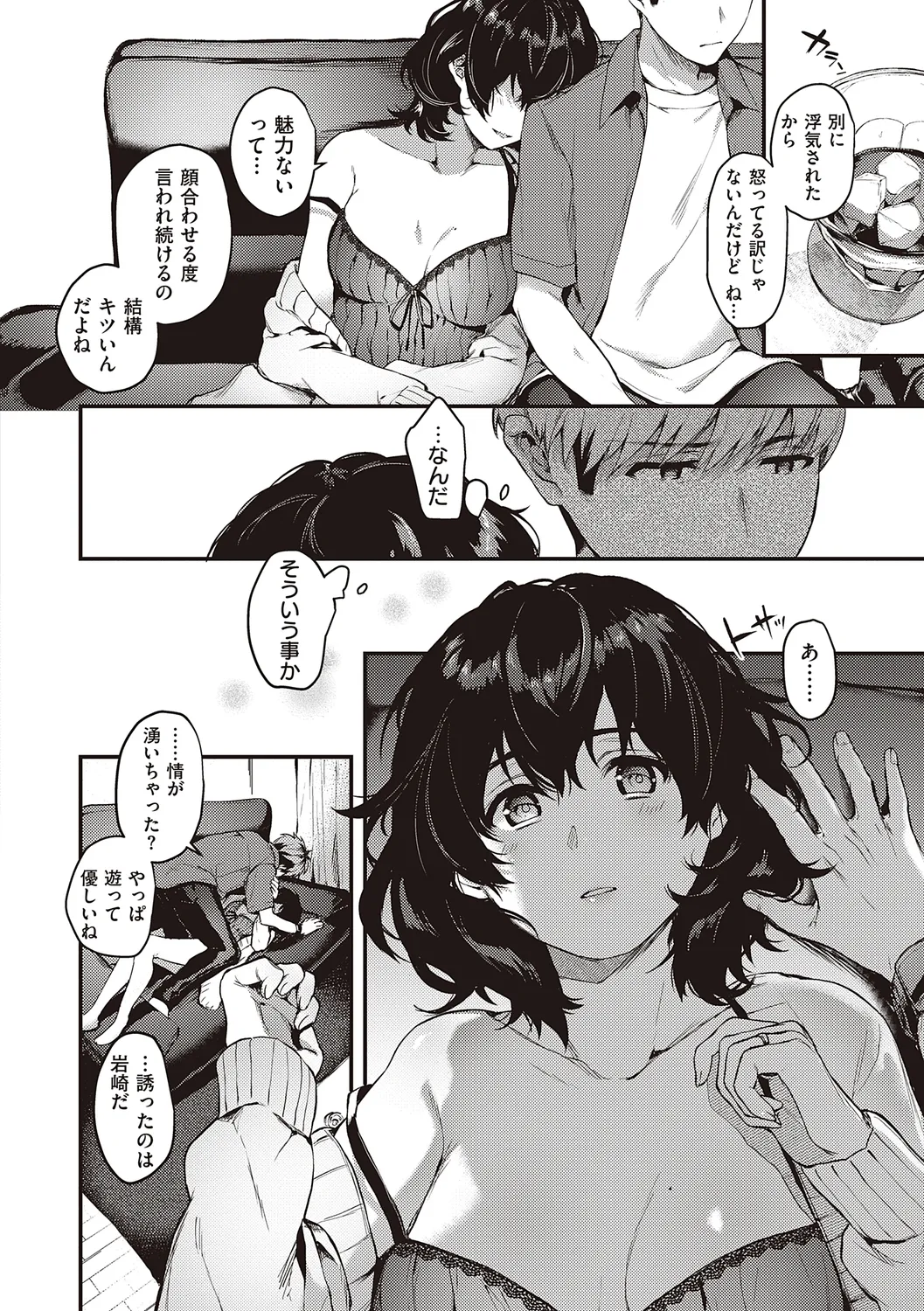 Kedamono Inmoralism - The Beastly Immoralism page 304