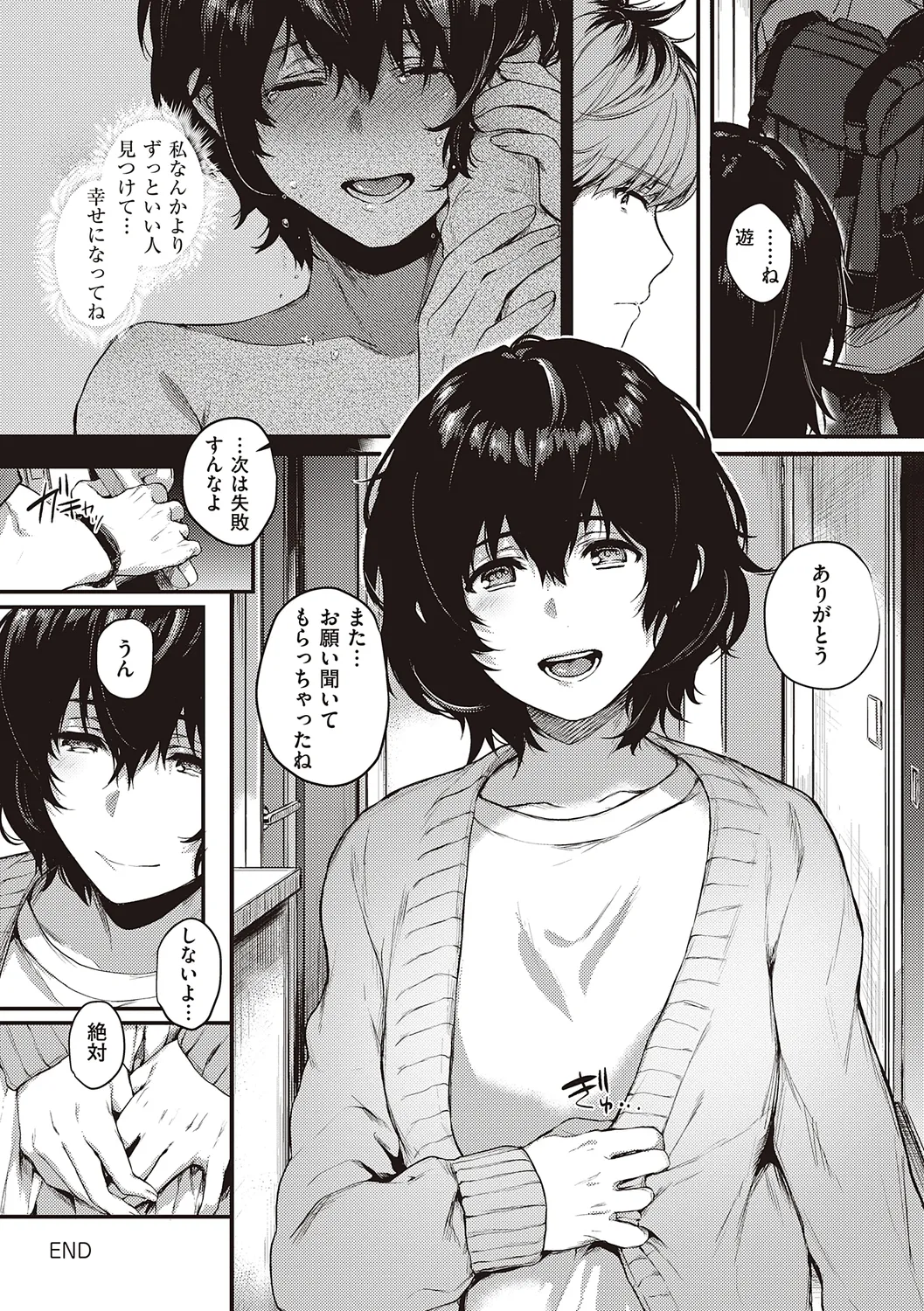 Kedamono Inmoralism - The Beastly Immoralism page 318